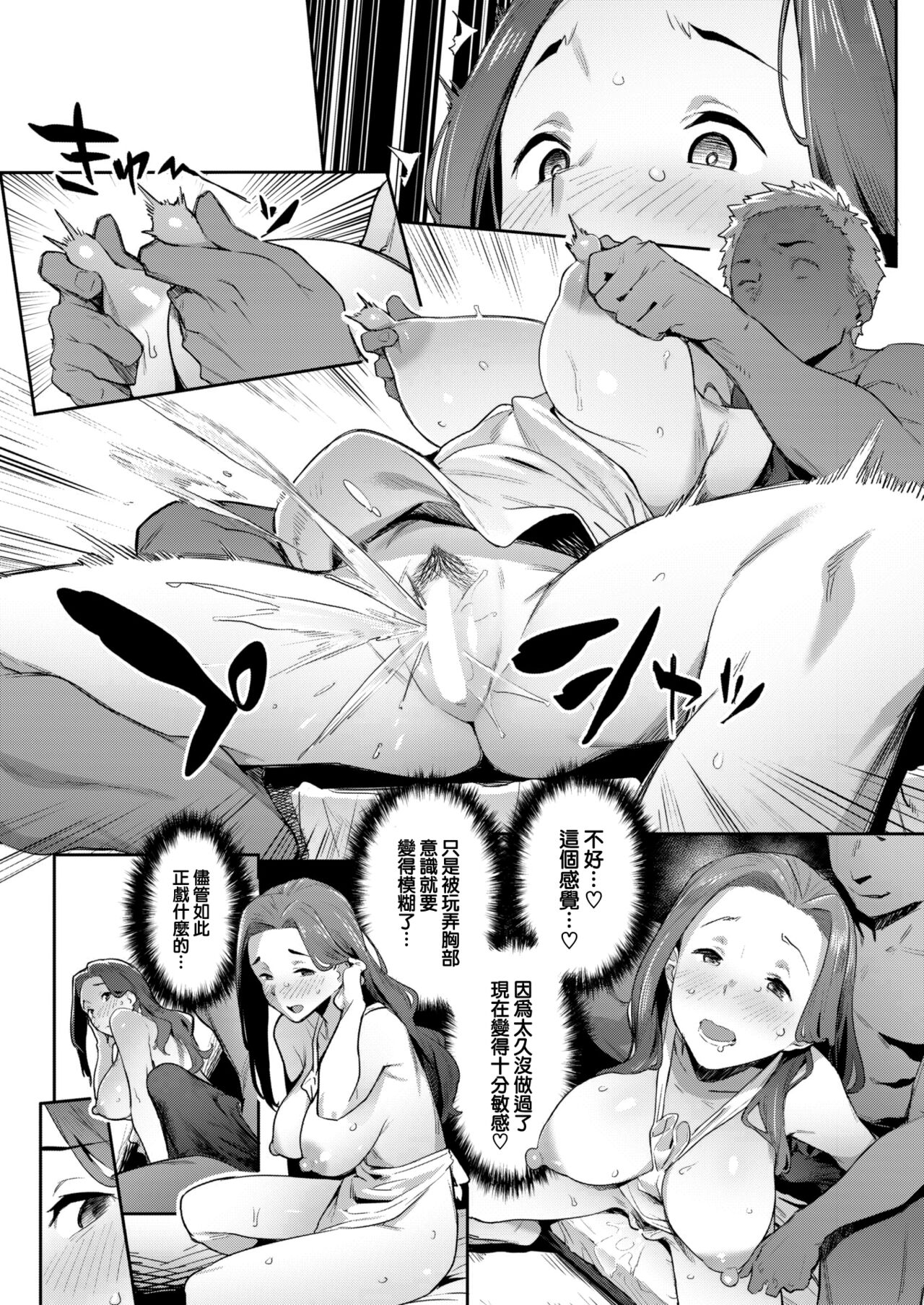 [Aka Seiryuu] Ritan·mama (COMIC Kairakuten 2022-10) [Chinese] [大鸟可不敢乱转汉化] [Digital] image number 7