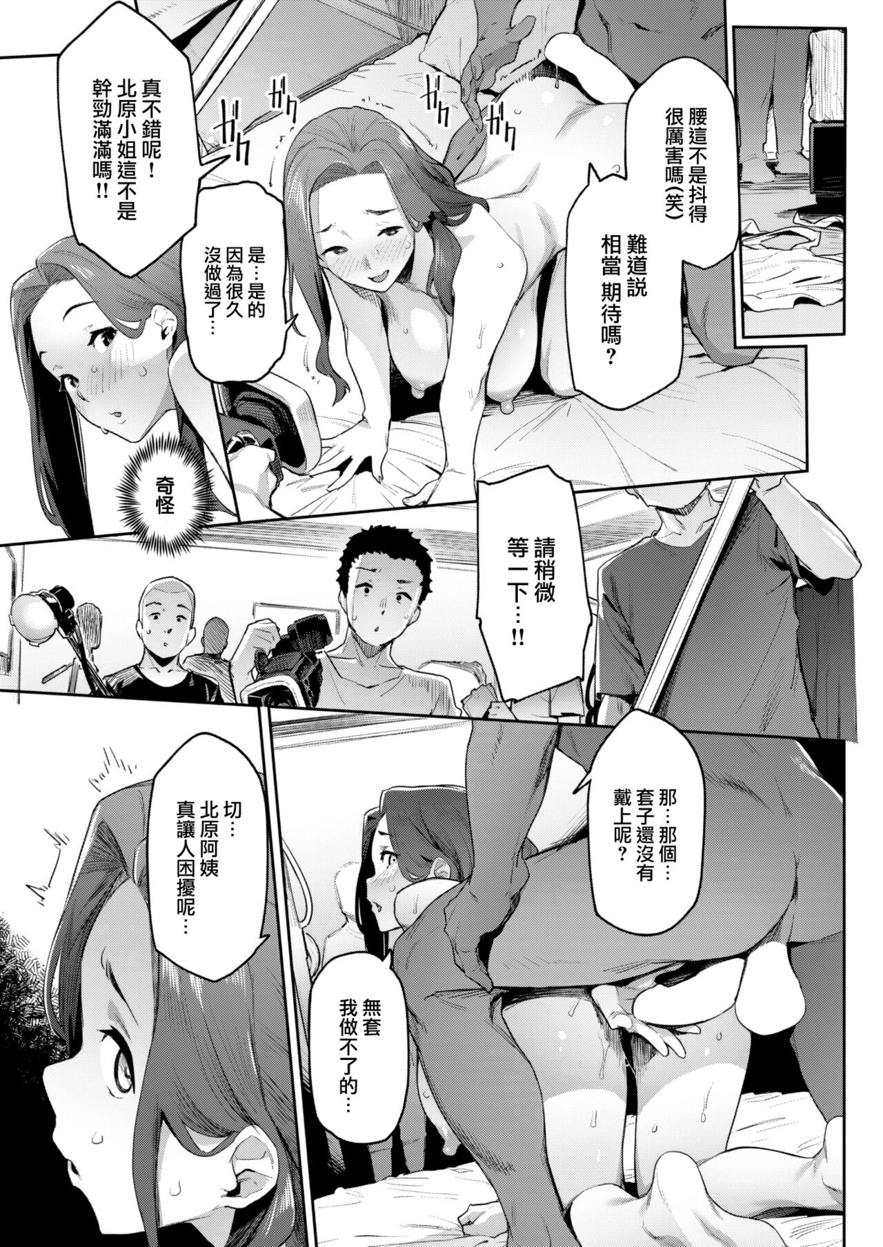 [Aka Seiryuu] Ritan·mama (COMIC Kairakuten 2022-10) [Chinese] [大鸟可不敢乱转汉化] [Digital] image number 8