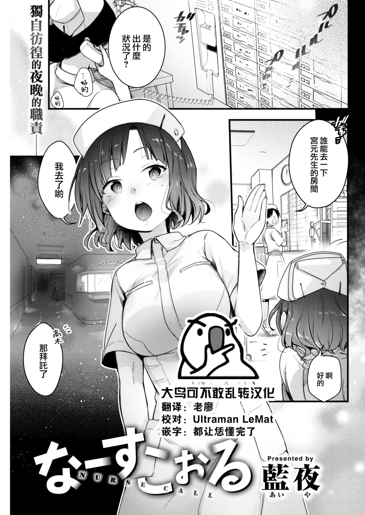 [Aya] Nurse Call (COMIC Kairakuten 2022-10) [Chinese] [大鸟可不敢乱转汉化] [Digital] 图片编号 1