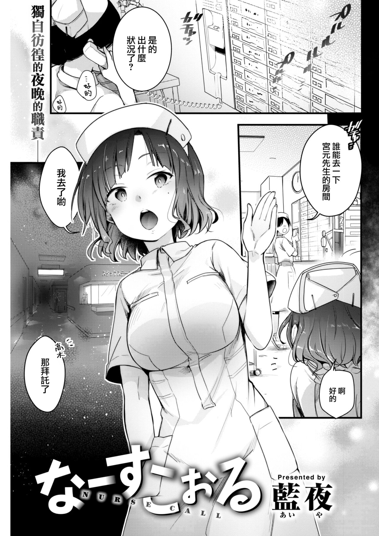 [Aya] Nurse Call (COMIC Kairakuten 2022-10) [Chinese] [大鸟可不敢乱转汉化] [Digital] 图片编号 2
