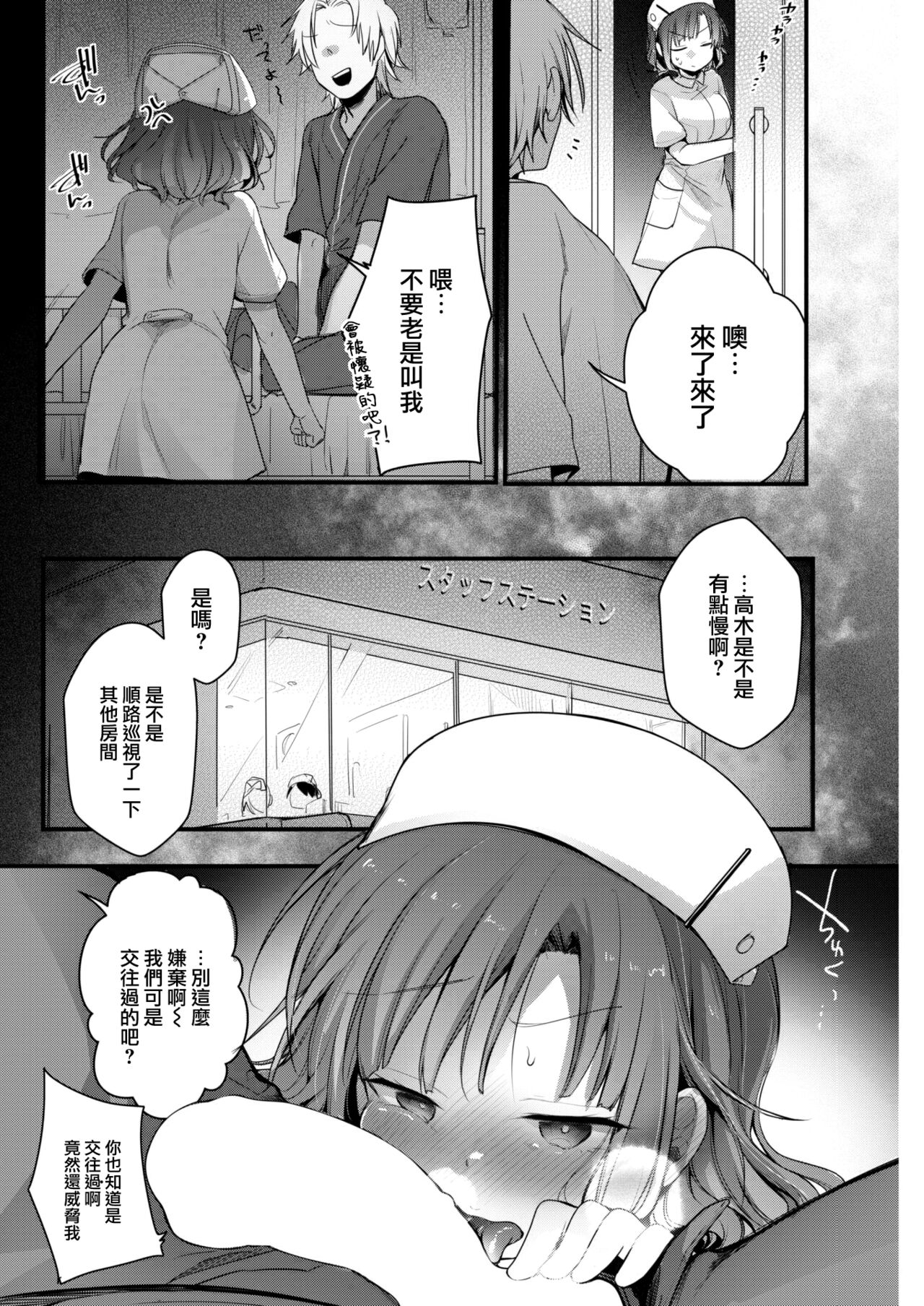 [Aya] Nurse Call (COMIC Kairakuten 2022-10) [Chinese] [大鸟可不敢乱转汉化] [Digital] 图片编号 3