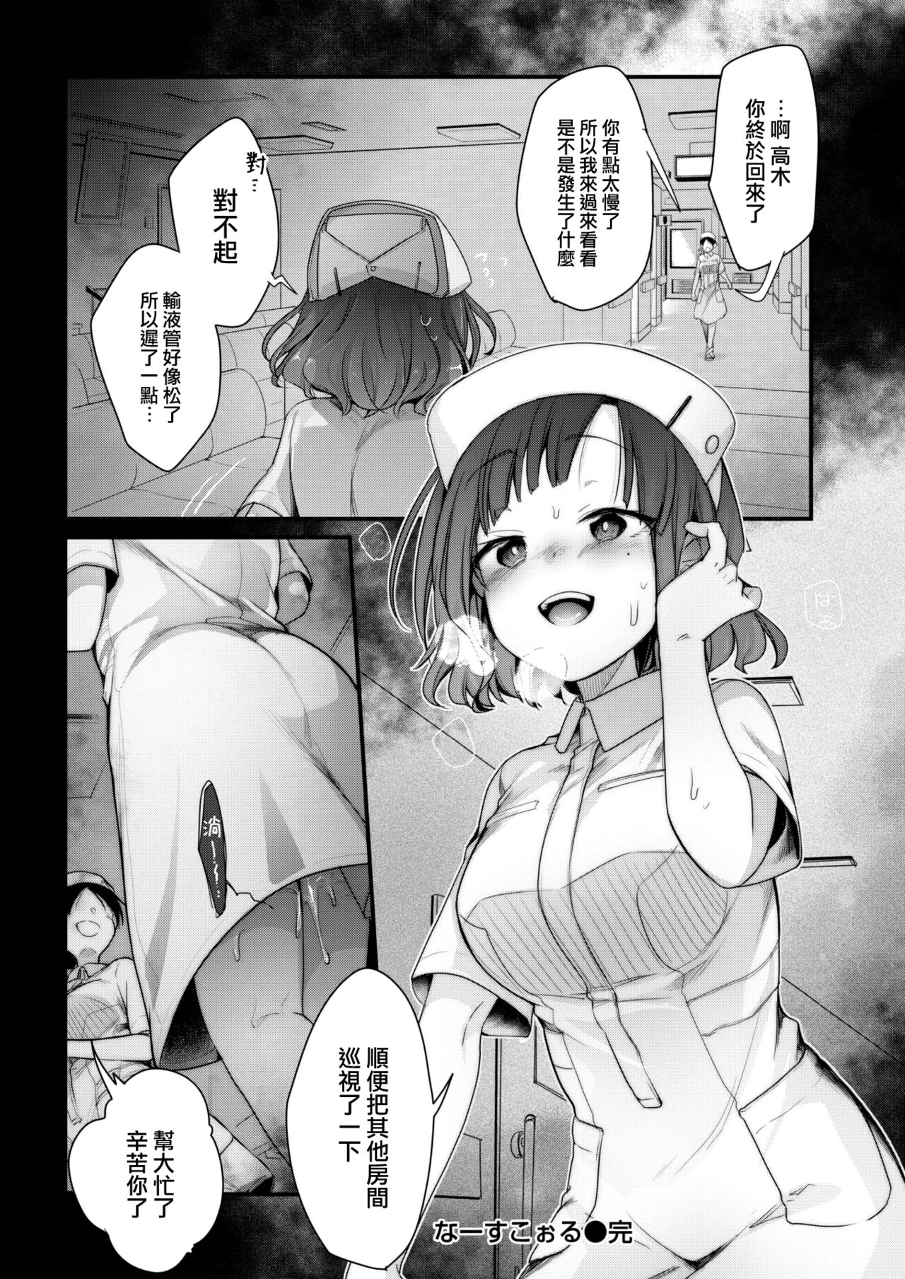 [Aya] Nurse Call (COMIC Kairakuten 2022-10) [Chinese] [大鸟可不敢乱转汉化] [Digital] 图片编号 17
