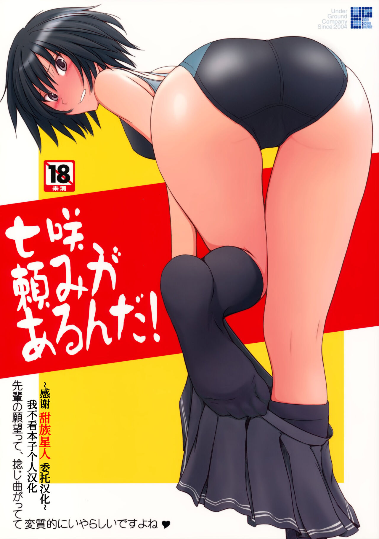 (C77) [UGC (Sasaki Akira)] Nanasaki Tanomi ga Arunda! (Amagami) [Chinese] [甜族星人x我不看本子个人汉化] image number 1