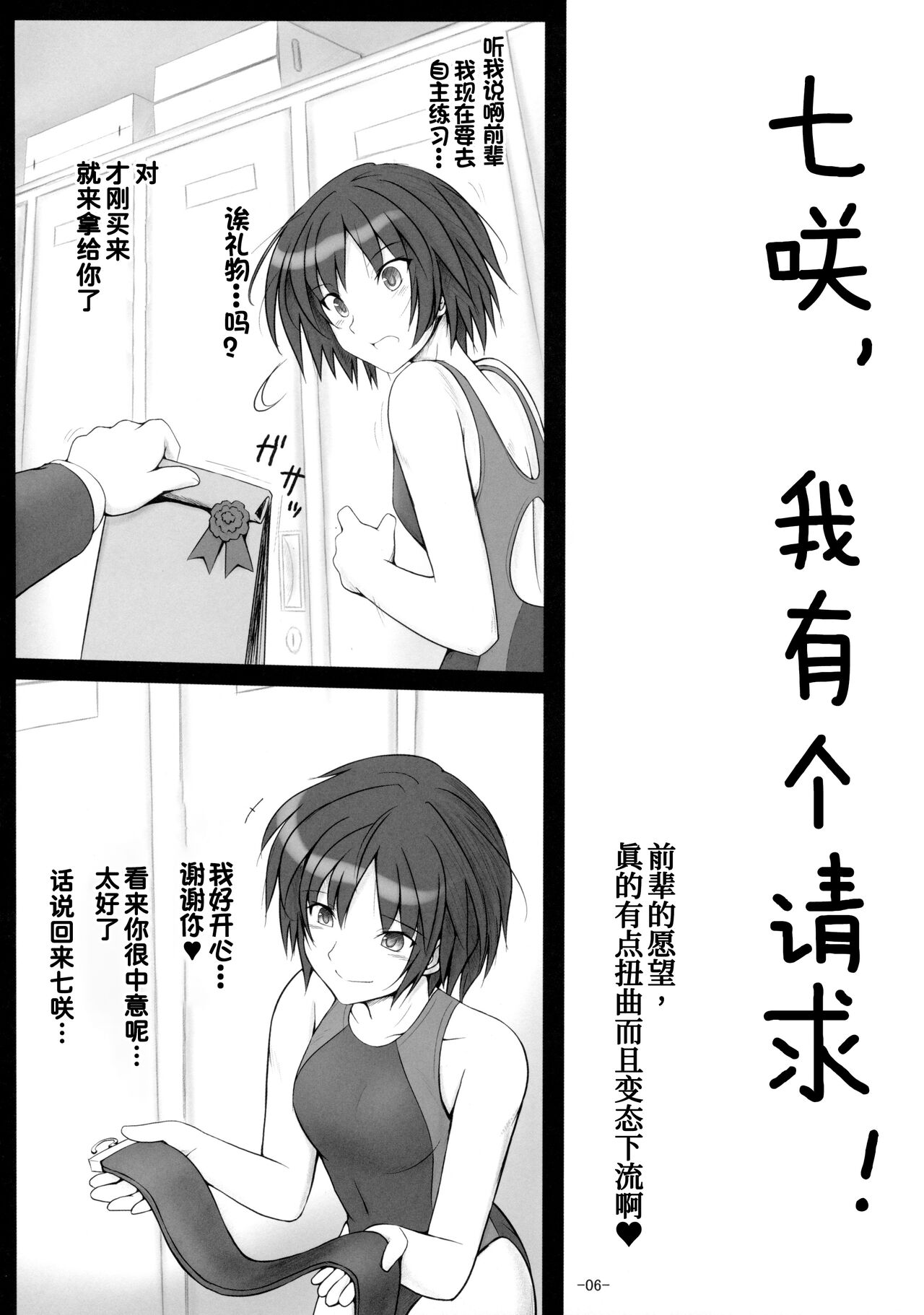 (C77) [UGC (Sasaki Akira)] Nanasaki Tanomi ga Arunda! (Amagami) [Chinese] [甜族星人x我不看本子个人汉化] image number 6