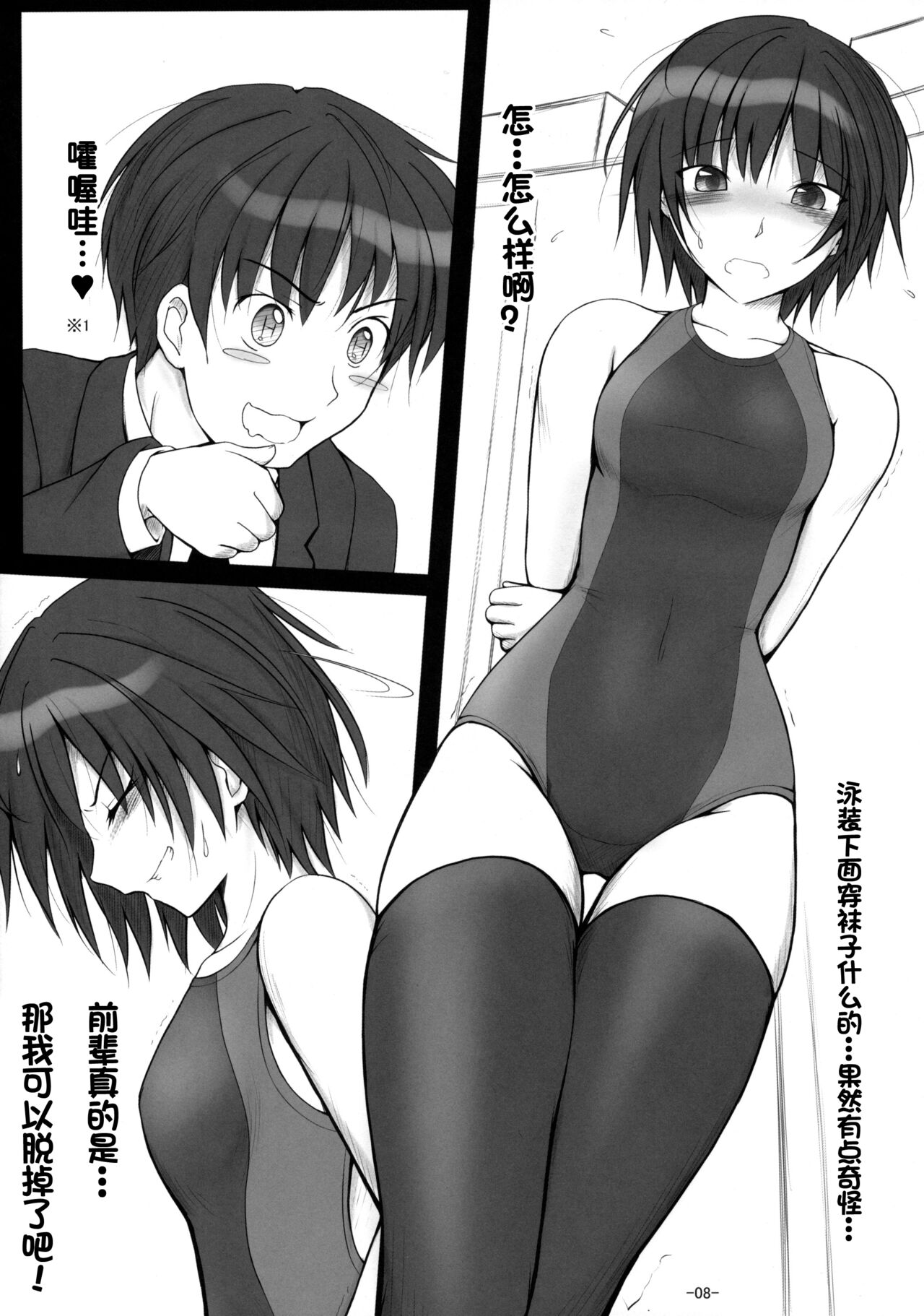 (C77) [UGC (Sasaki Akira)] Nanasaki Tanomi ga Arunda! (Amagami) [Chinese] [甜族星人x我不看本子个人汉化] image number 8