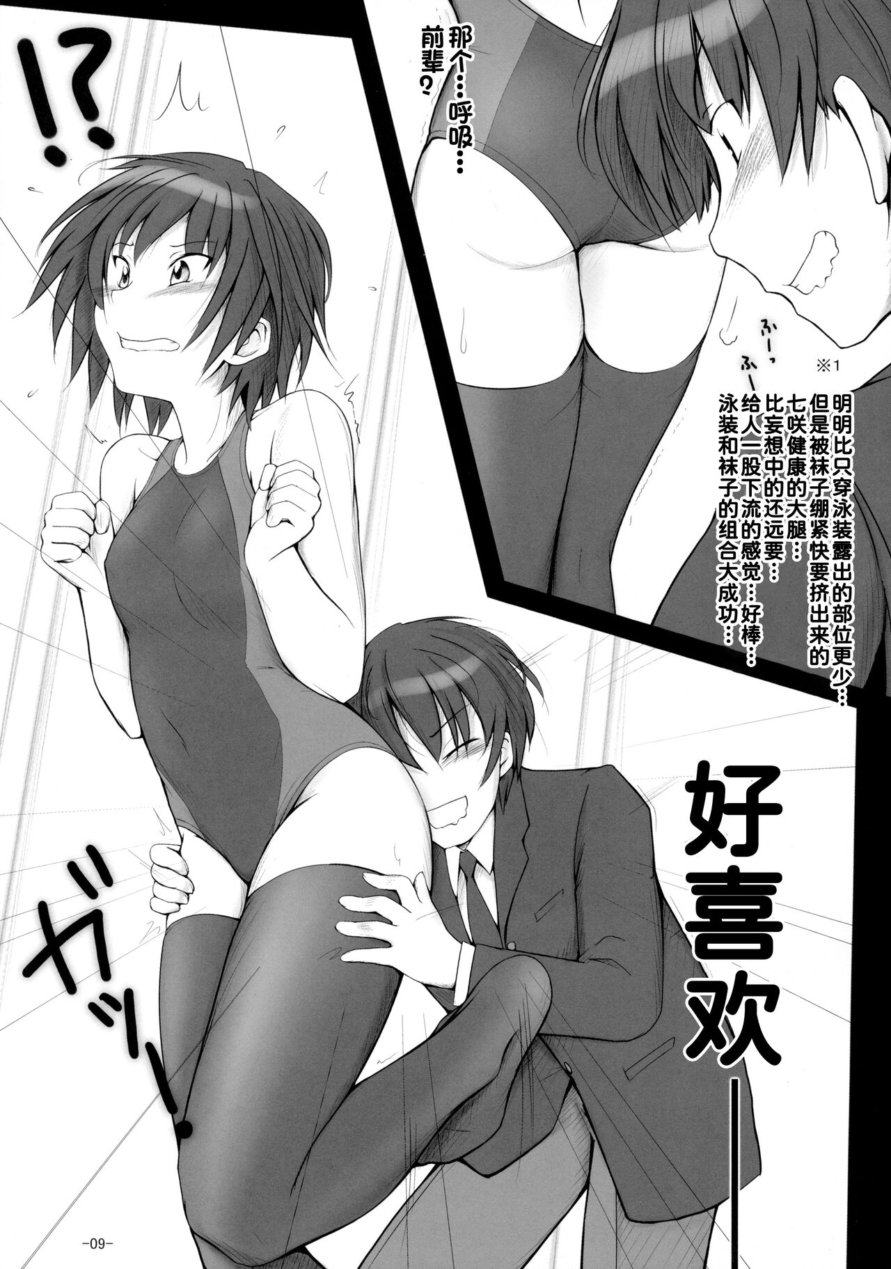 (C77) [UGC (Sasaki Akira)] Nanasaki Tanomi ga Arunda! (Amagami) [Chinese] [甜族星人x我不看本子个人汉化] image number 9