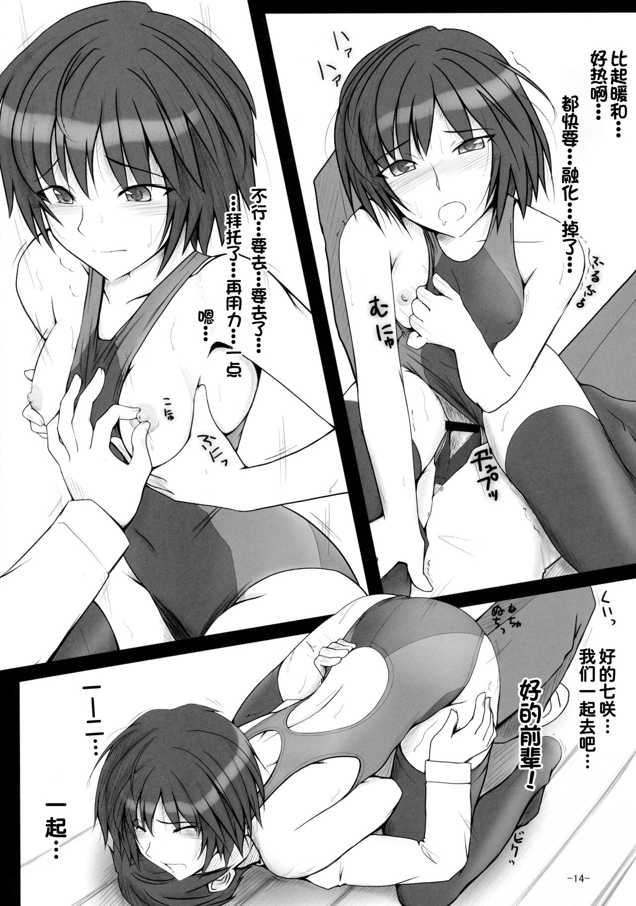 (C77) [UGC (Sasaki Akira)] Nanasaki Tanomi ga Arunda! (Amagami) [Chinese] [甜族星人x我不看本子个人汉化] image number 14