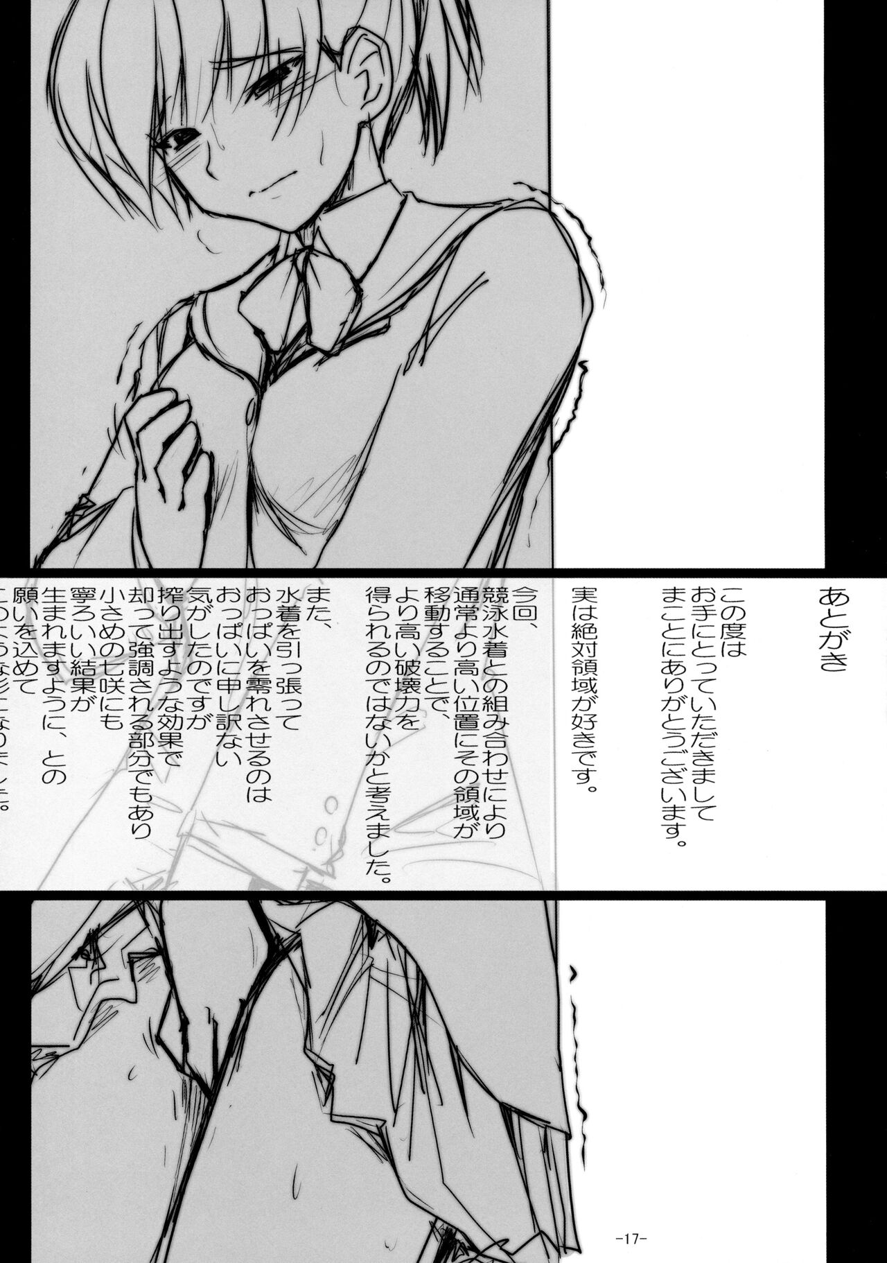 (C77) [UGC (Sasaki Akira)] Nanasaki Tanomi ga Arunda! (Amagami) [Chinese] [甜族星人x我不看本子个人汉化] image number 17