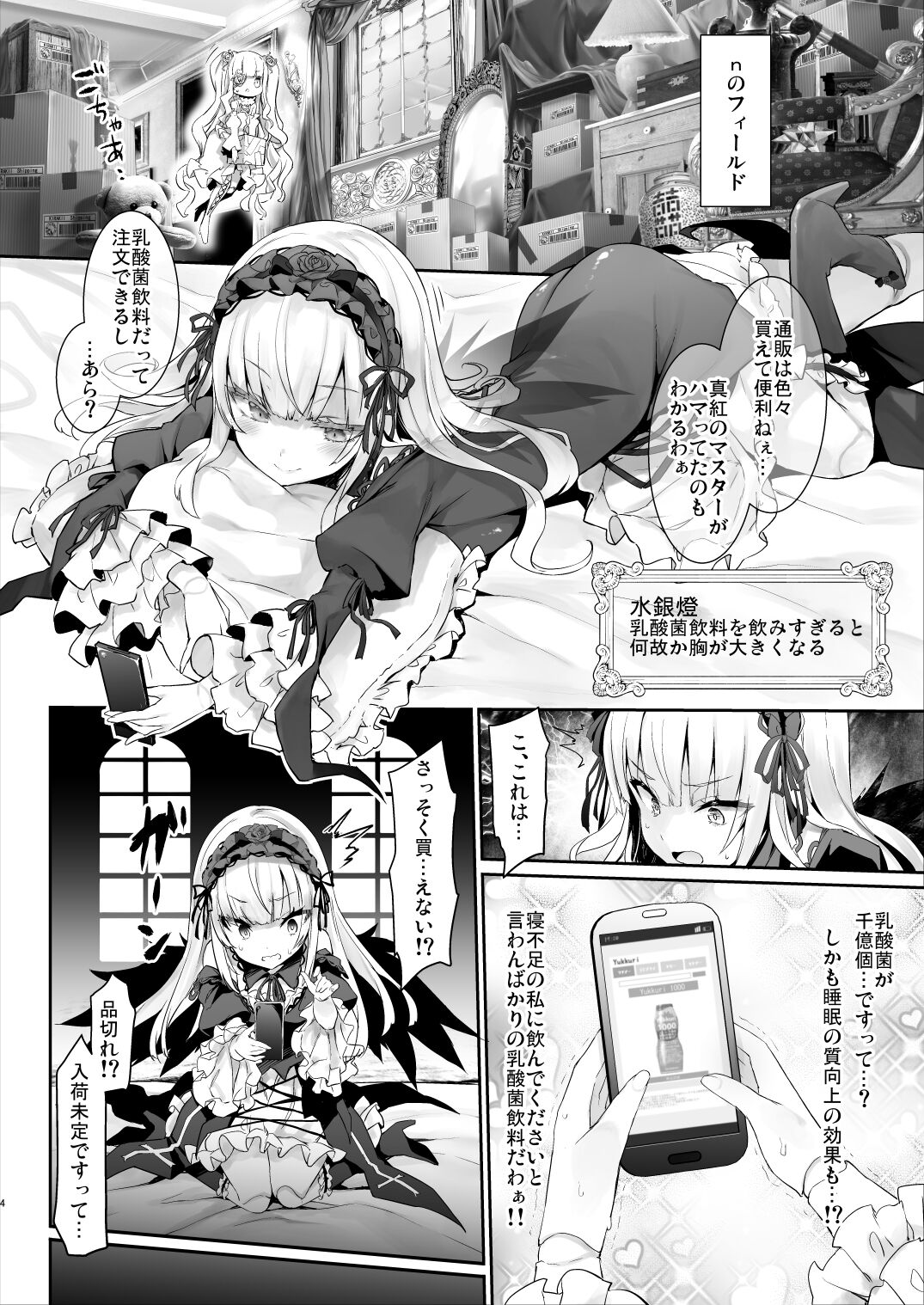 (C100) [Tousen Soudou (Tousen)] Ginnyuu 1000 (Rozen Maiden) 图片编号 4