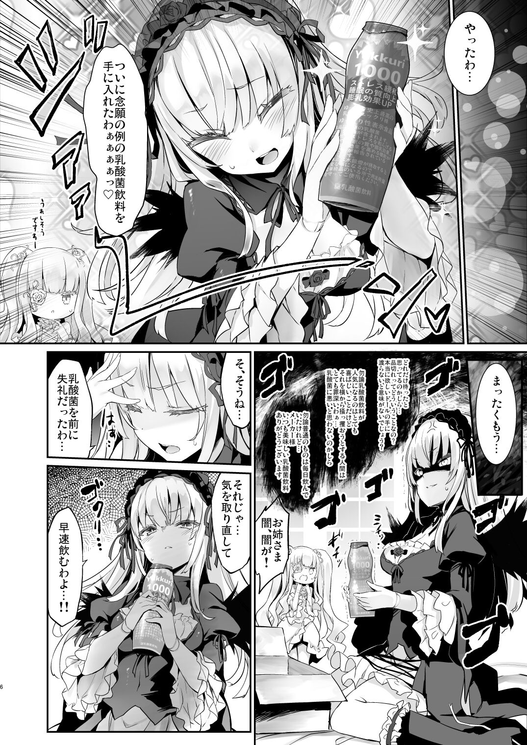 (C100) [Tousen Soudou (Tousen)] Ginnyuu 1000 (Rozen Maiden) 图片编号 6