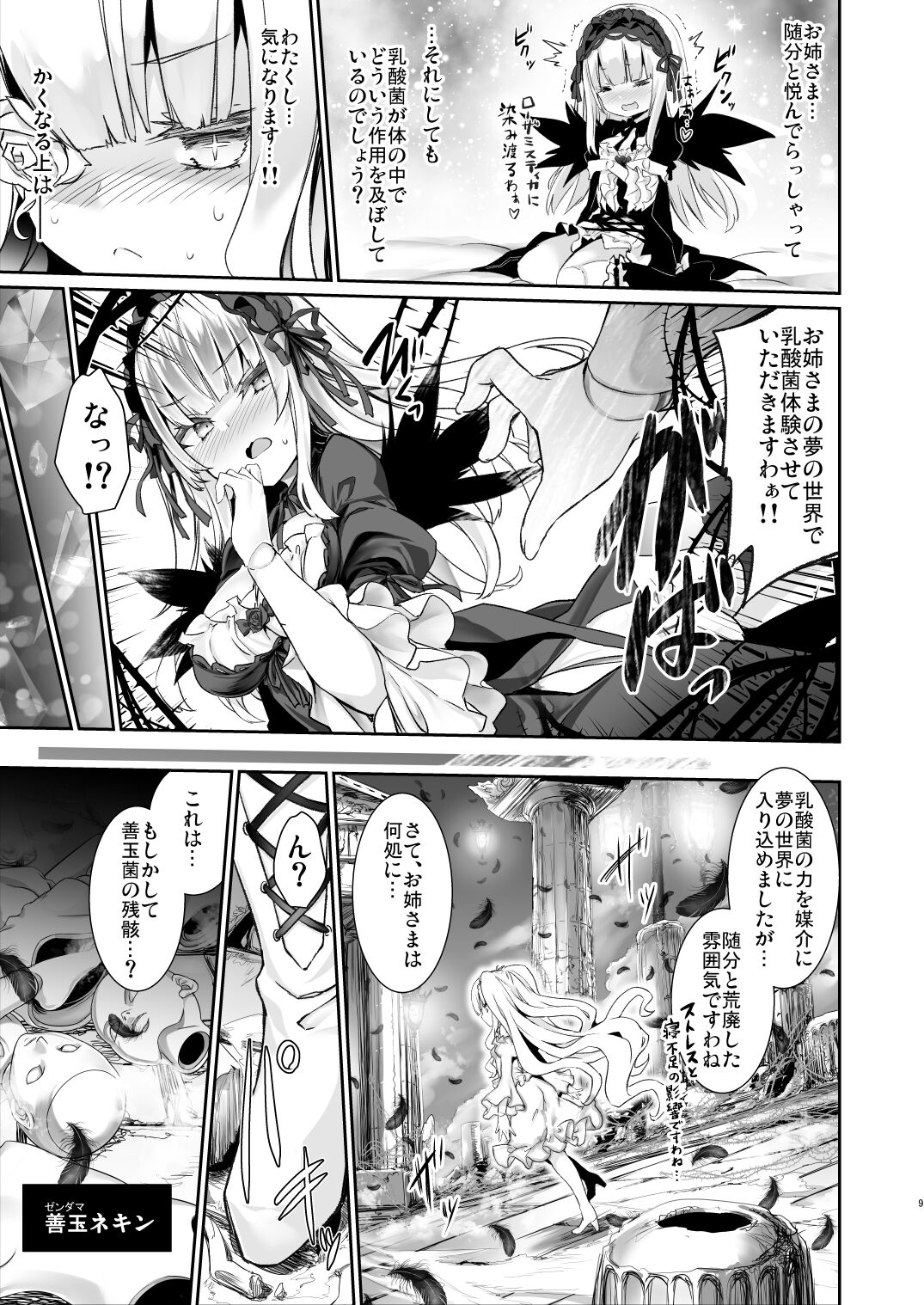 (C100) [Tousen Soudou (Tousen)] Ginnyuu 1000 (Rozen Maiden) 图片编号 9