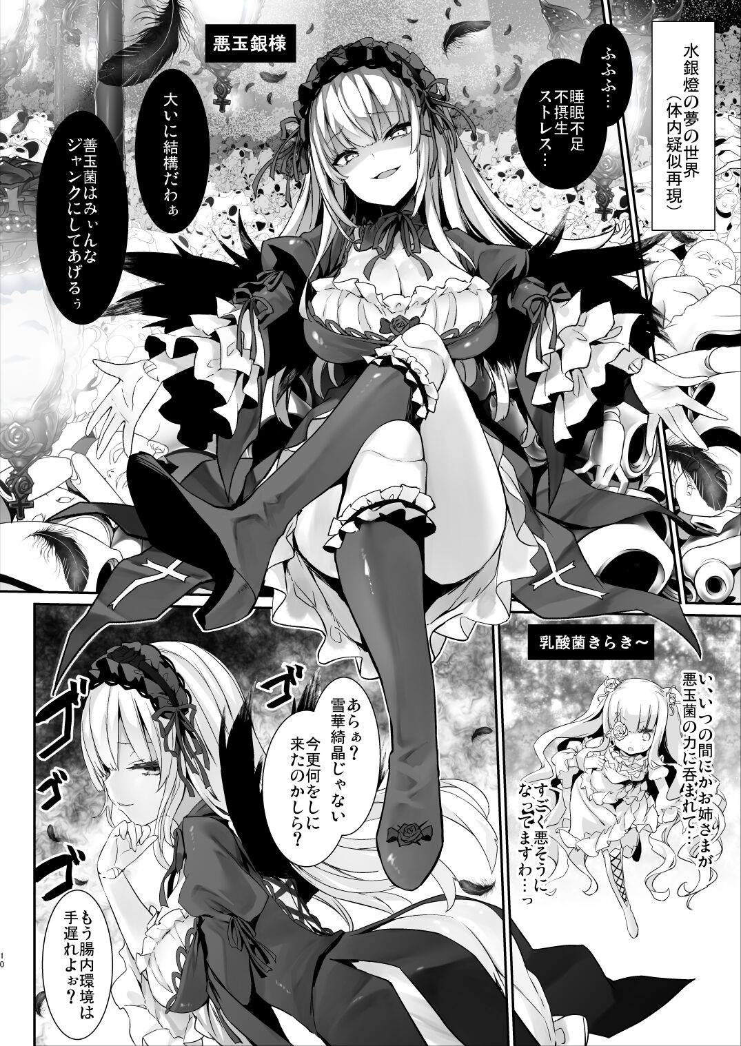 (C100) [Tousen Soudou (Tousen)] Ginnyuu 1000 (Rozen Maiden) 图片编号 10