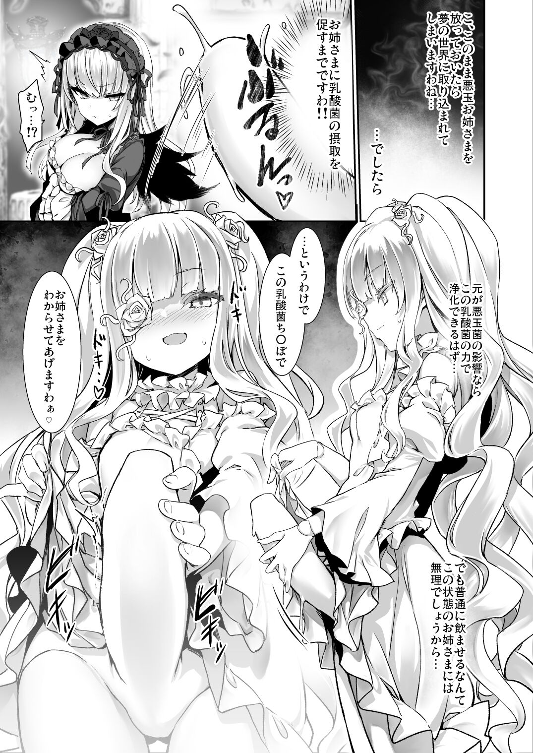 (C100) [Tousen Soudou (Tousen)] Ginnyuu 1000 (Rozen Maiden) 图片编号 11
