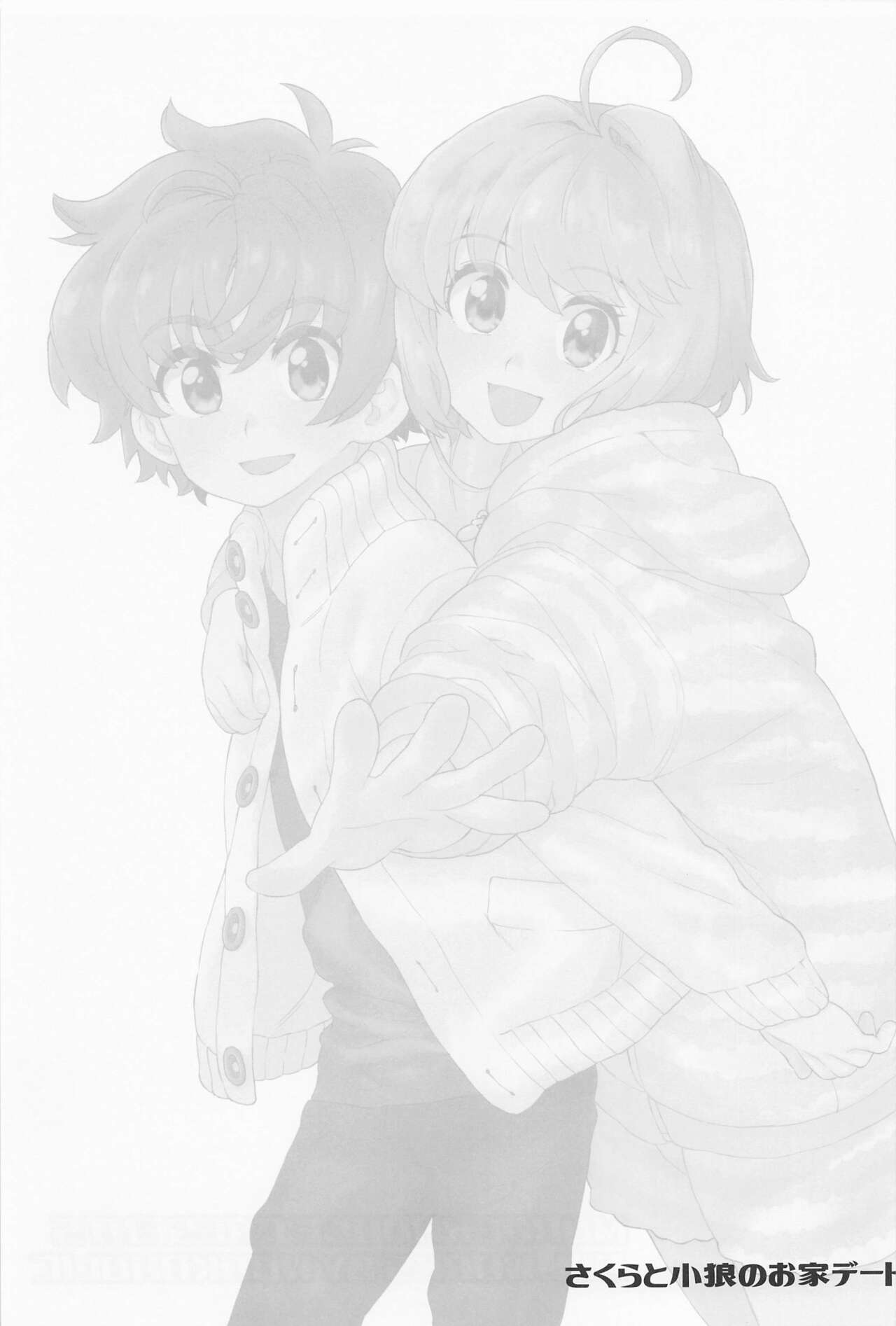 (C100) [MURDER HOUSE (Workaholic)] Sakura to Syaoran no Ouchi Date (Cardcaptor Sakura) 이미지 번호 2