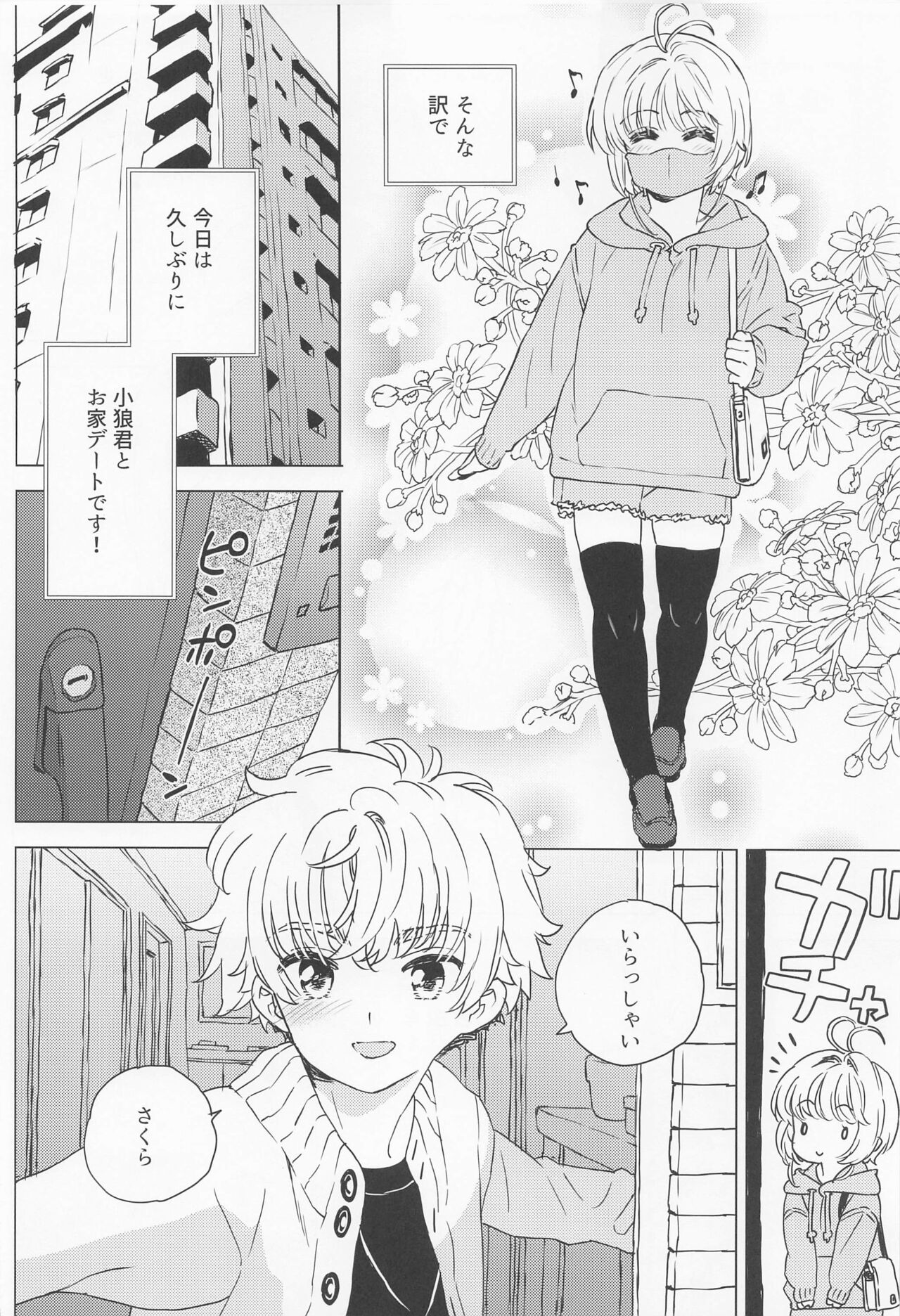 (C100) [MURDER HOUSE (Workaholic)] Sakura to Syaoran no Ouchi Date (Cardcaptor Sakura) 이미지 번호 5