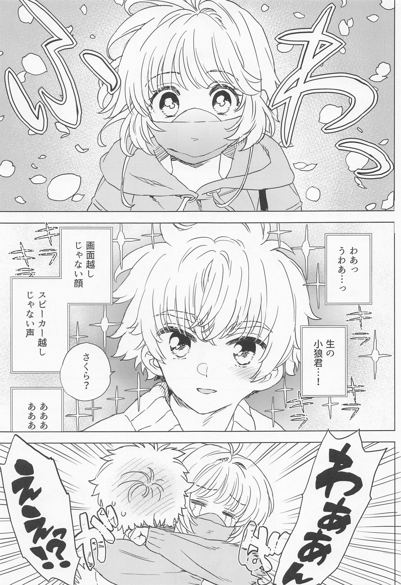 (C100) [MURDER HOUSE (Workaholic)] Sakura to Syaoran no Ouchi Date (Cardcaptor Sakura) 이미지 번호 6