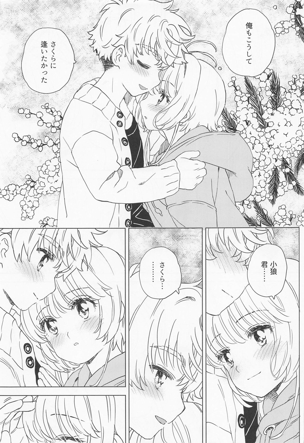 (C100) [MURDER HOUSE (Workaholic)] Sakura to Syaoran no Ouchi Date (Cardcaptor Sakura) 이미지 번호 8