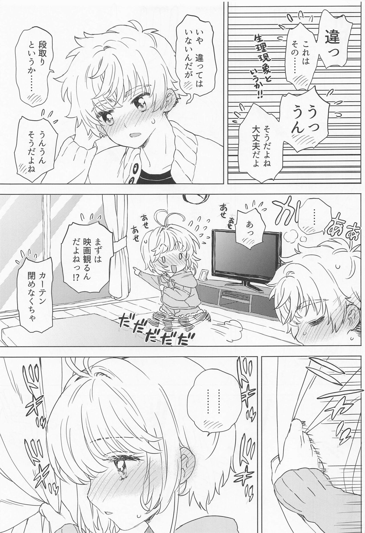 (C100) [MURDER HOUSE (Workaholic)] Sakura to Syaoran no Ouchi Date (Cardcaptor Sakura) 이미지 번호 12