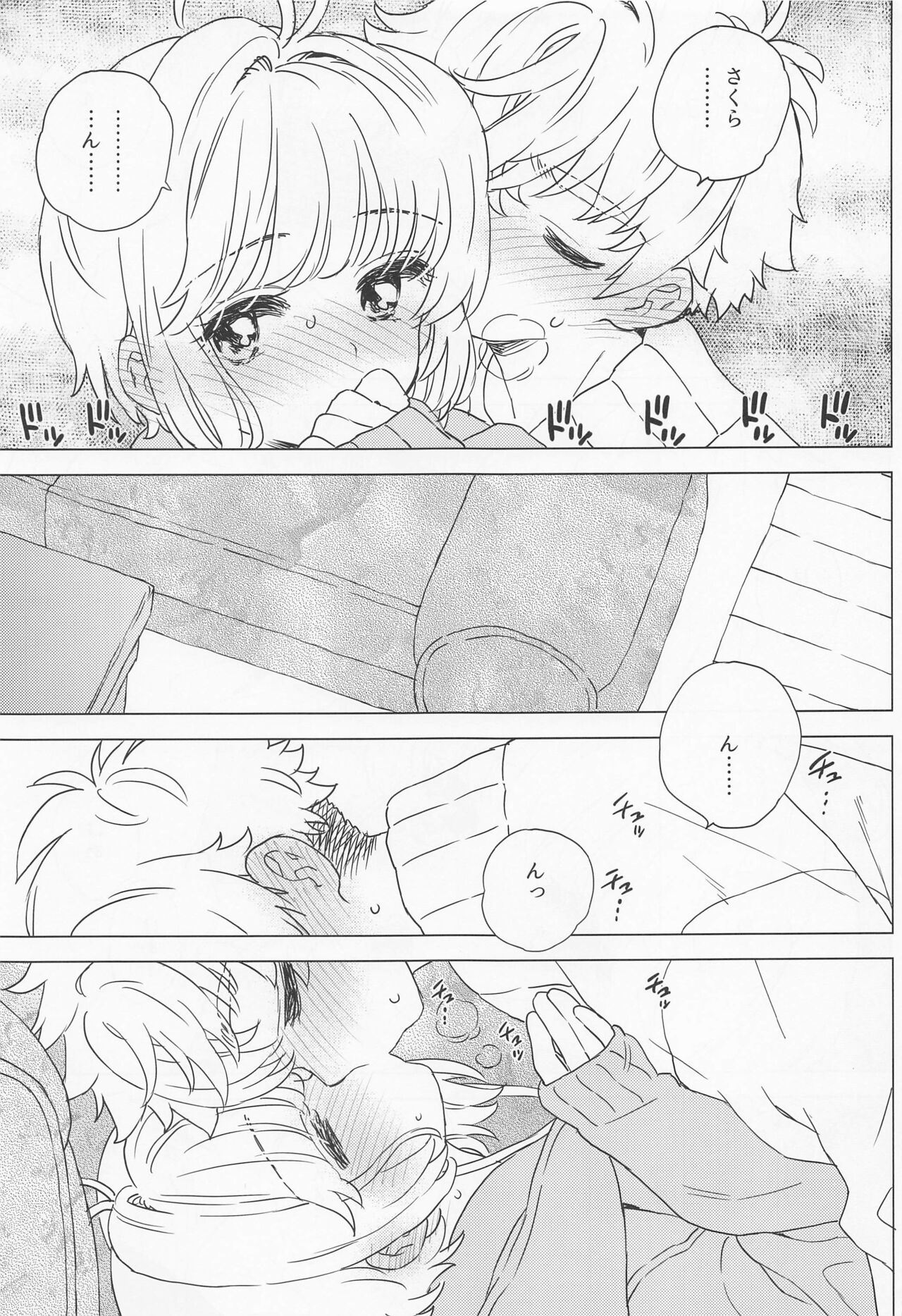 (C100) [MURDER HOUSE (Workaholic)] Sakura to Syaoran no Ouchi Date (Cardcaptor Sakura) 이미지 번호 14