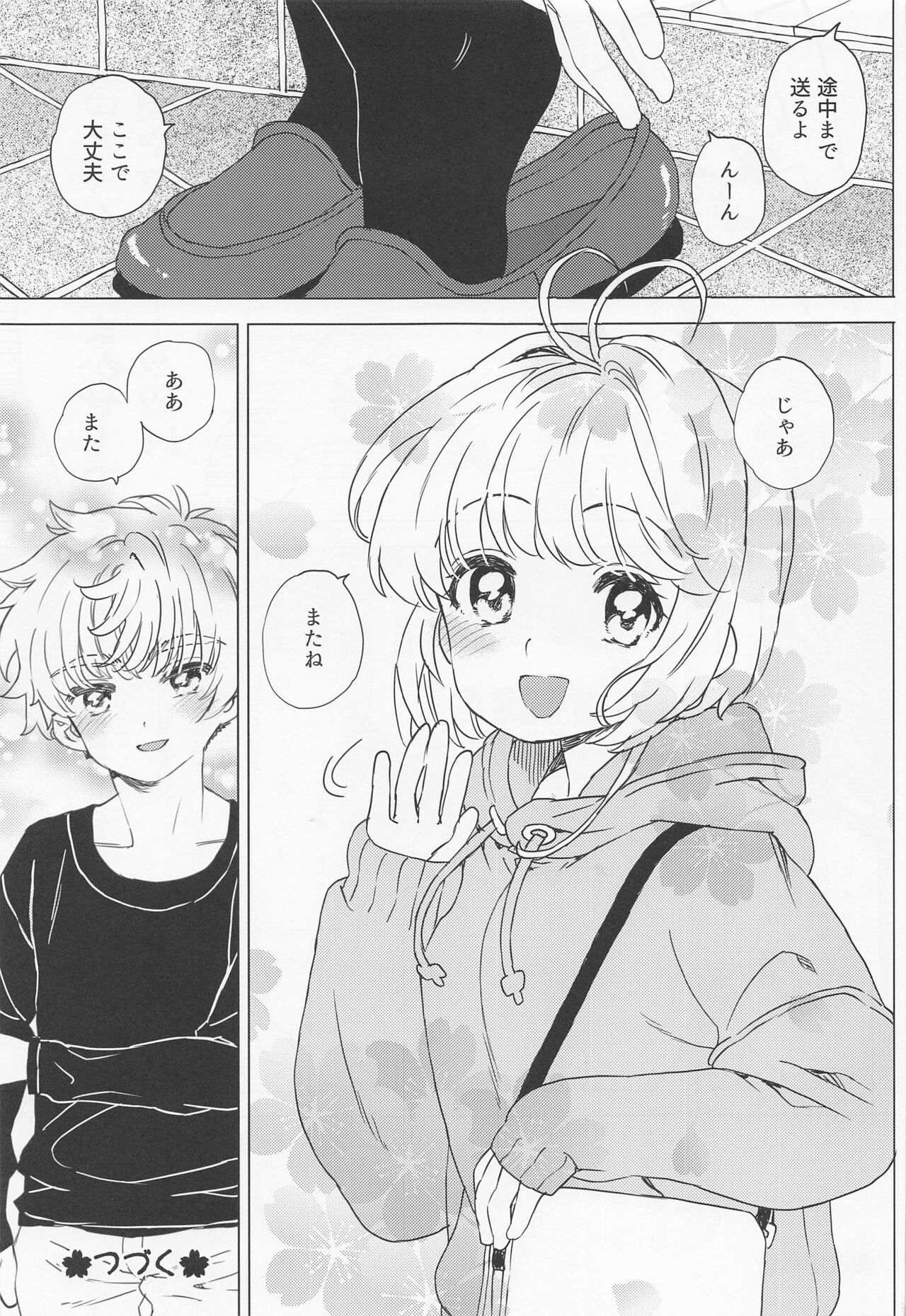 (C100) [MURDER HOUSE (Workaholic)] Sakura to Syaoran no Ouchi Date (Cardcaptor Sakura) 이미지 번호 26
