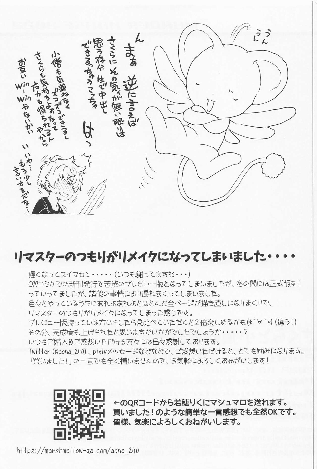 (C100) [MURDER HOUSE (Workaholic)] Sakura to Syaoran no Ouchi Date (Cardcaptor Sakura) 이미지 번호 28