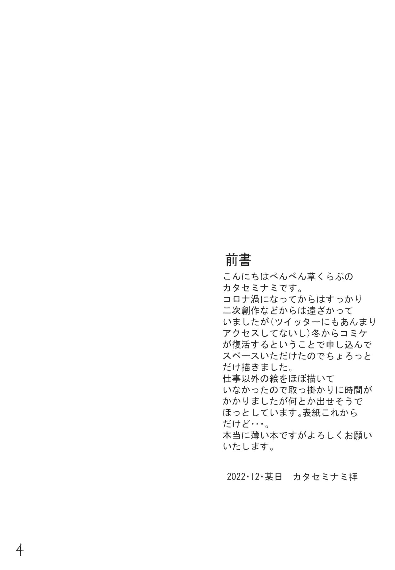 (C99) [Penpengusa Club (Katase Minami)] Tamamo Vitch Koyanskaya no Hon. (Fate/Grand Order) 图片编号 4