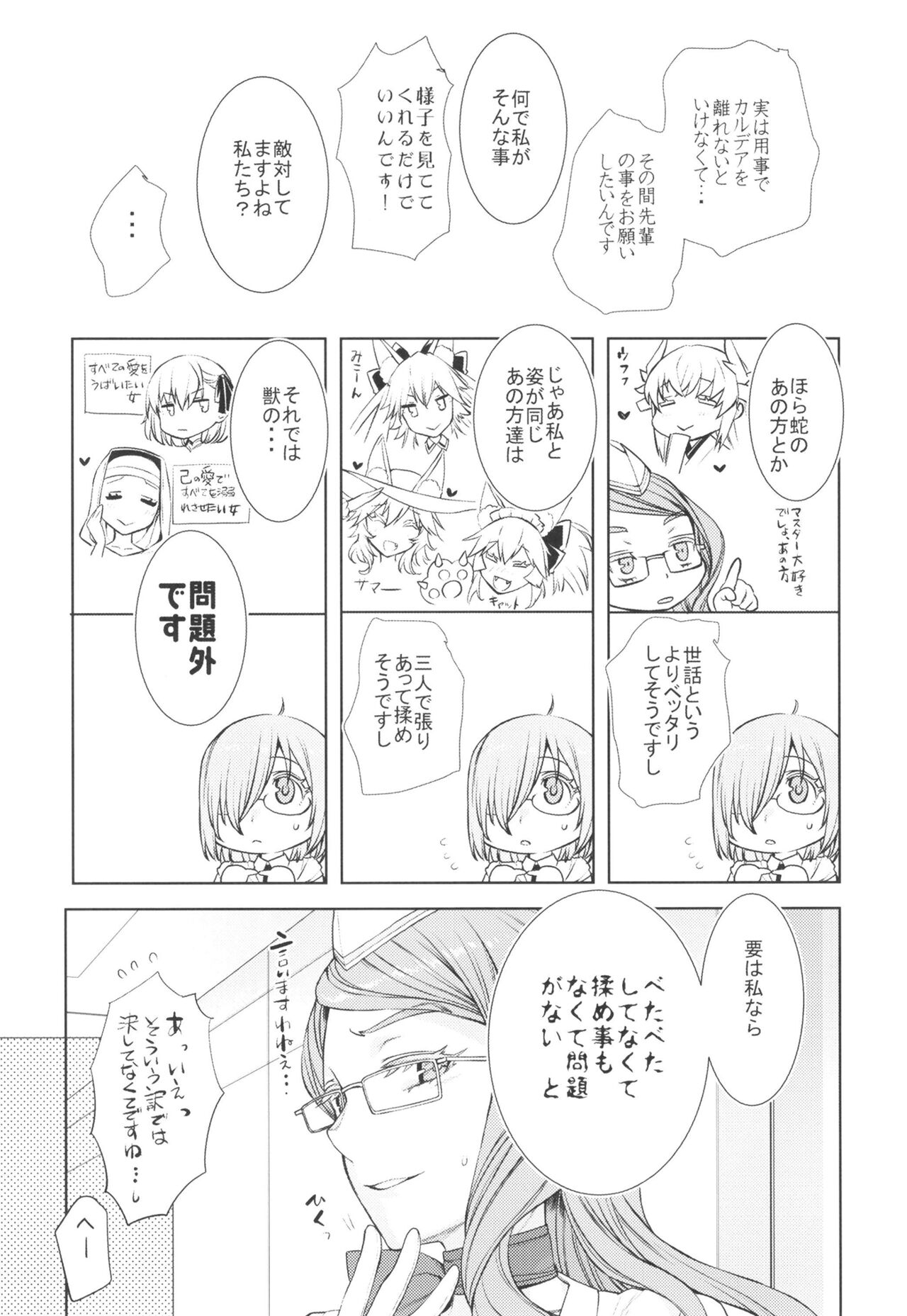 (C100) [Penpengusa Club (Katase Minami)] Koyanskaya Tamamo Bitch no Hon. 2 (Fate/Grand Order) image number 7