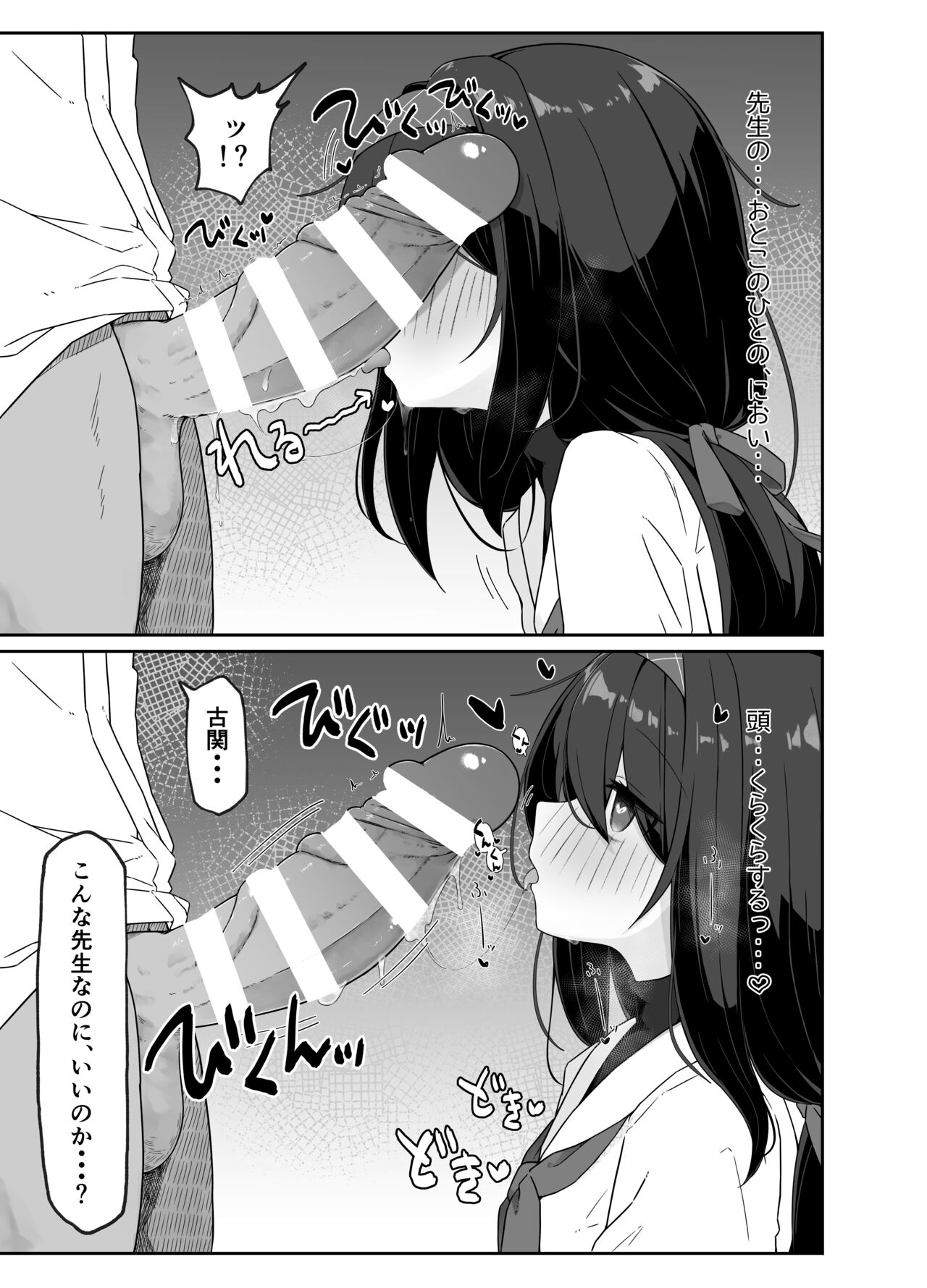 [Damenahidou (Damenahito)] Koshokan no Kaori - Kozeki Ui's fragrance inside antiquarian books library... (Blue Archive) image number 9