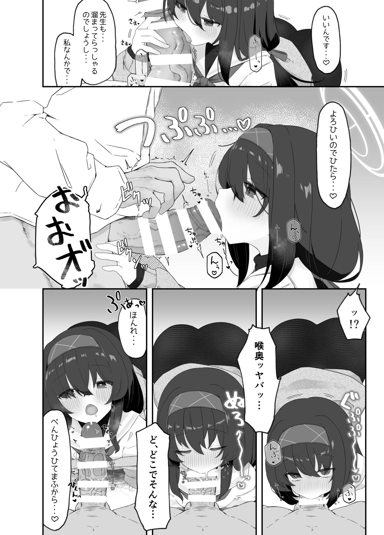 [Damenahidou (Damenahito)] Koshokan no Kaori - Kozeki Ui's fragrance inside antiquarian books library... (Blue Archive) image number 10