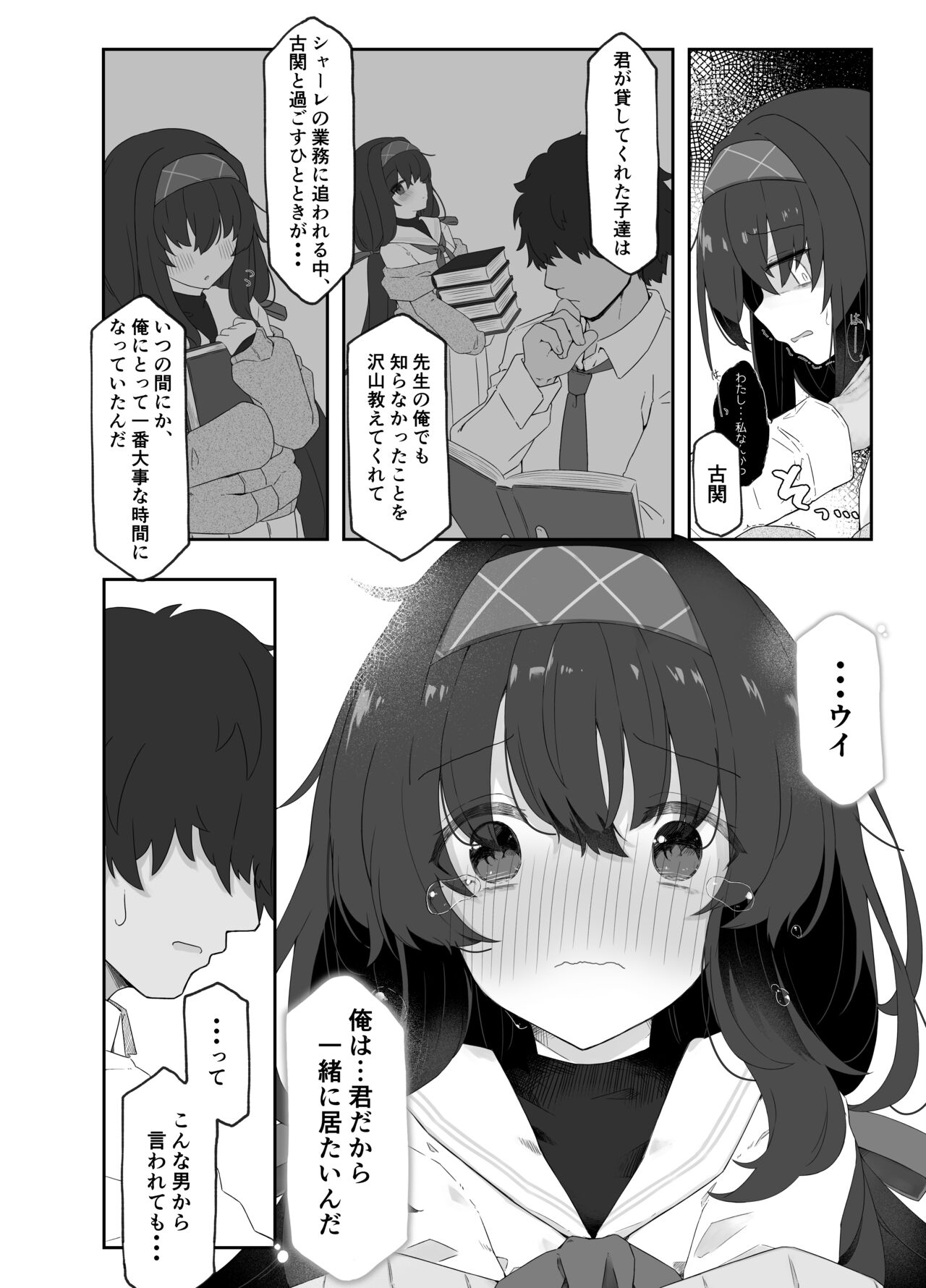 [Damenahidou (Damenahito)] Koshokan no Kaori - Kozeki Ui's fragrance inside antiquarian books library... (Blue Archive) image number 16