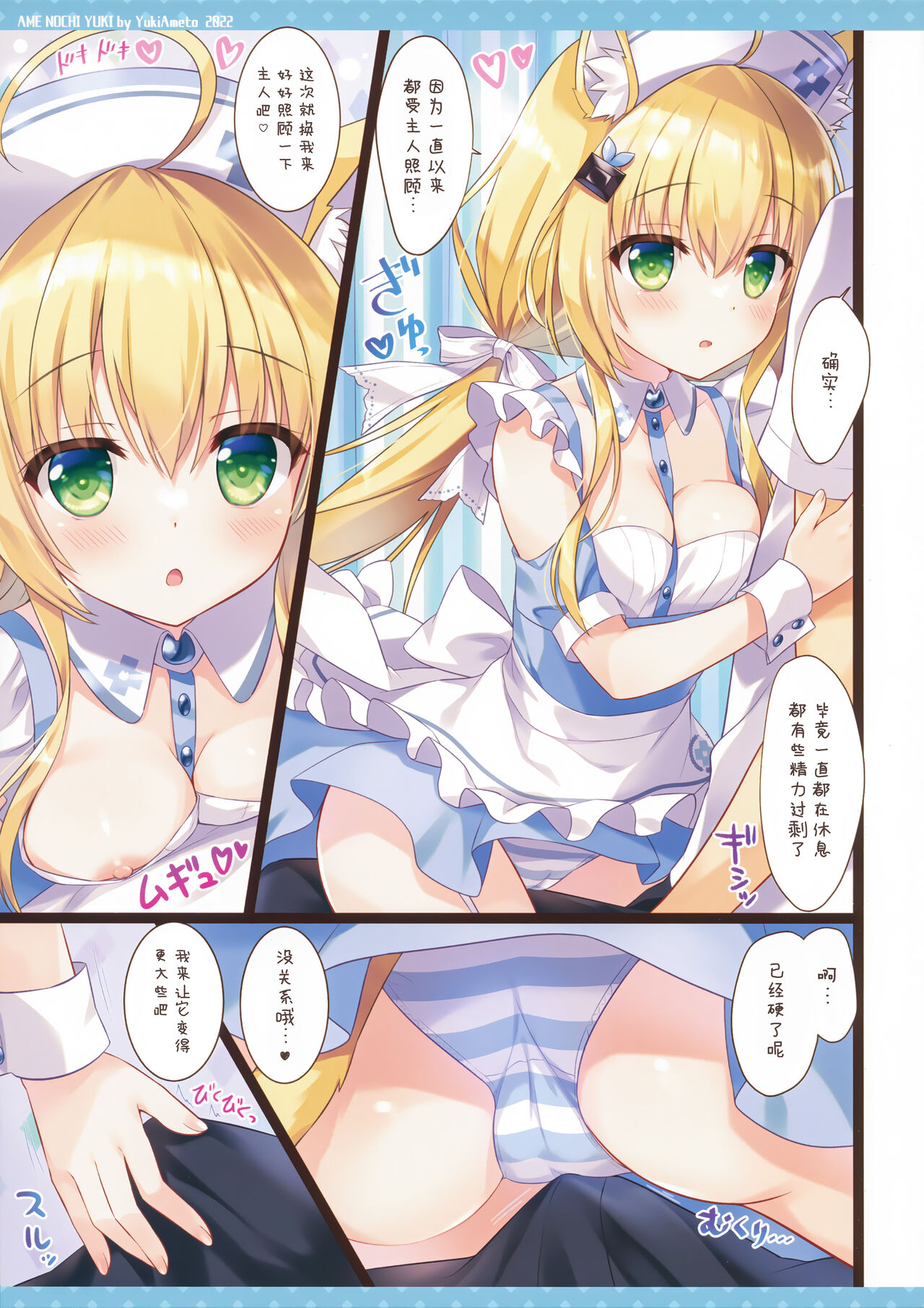 (C100) [Ame nochi Yuki (Ameto Yuki)] Nekomimi tenshina choko minto-san [Chinese] [绅士仓库汉化] image number 5