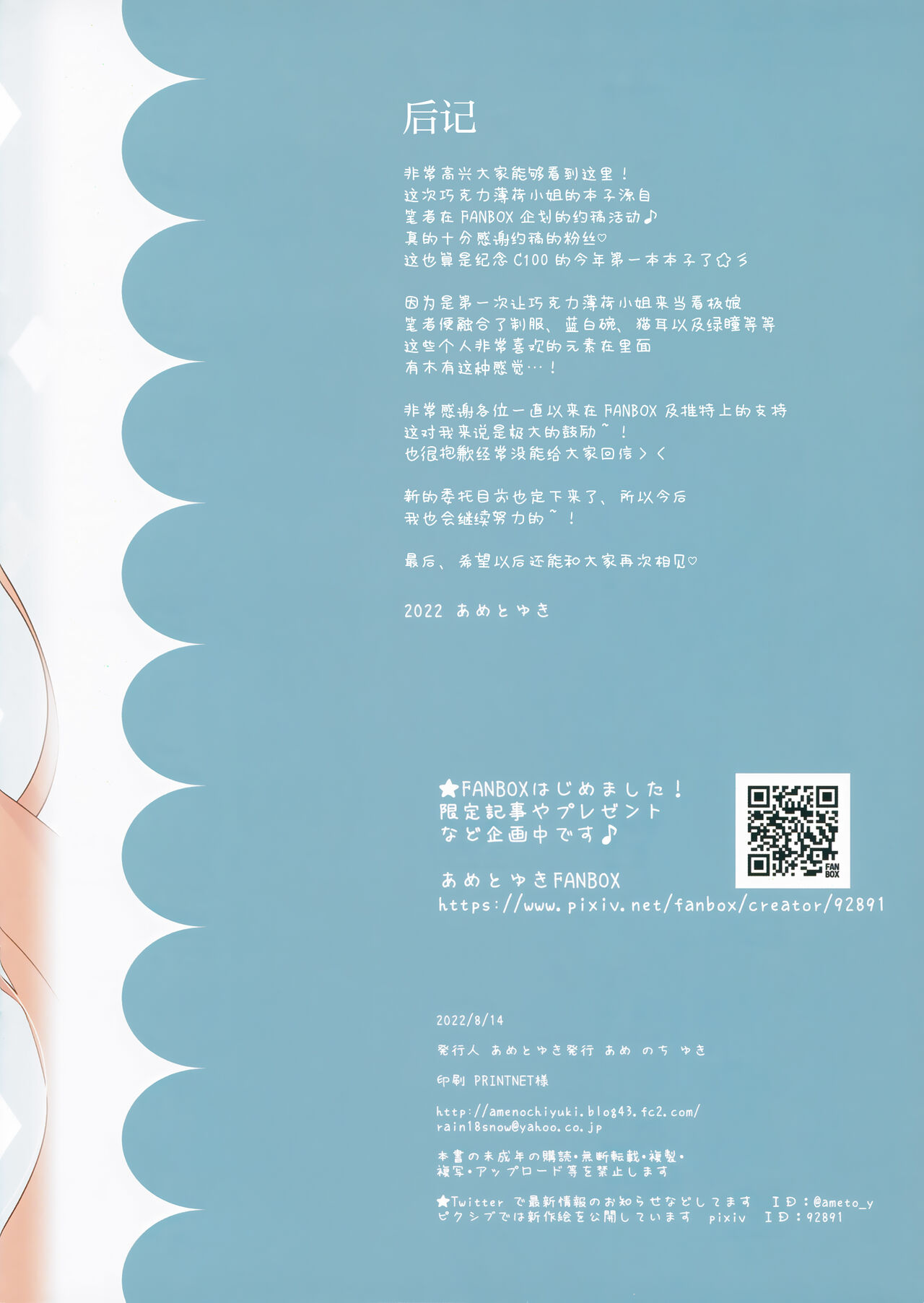 (C100) [Ame nochi Yuki (Ameto Yuki)] Nekomimi tenshina choko minto-san [Chinese] [绅士仓库汉化] image number 13