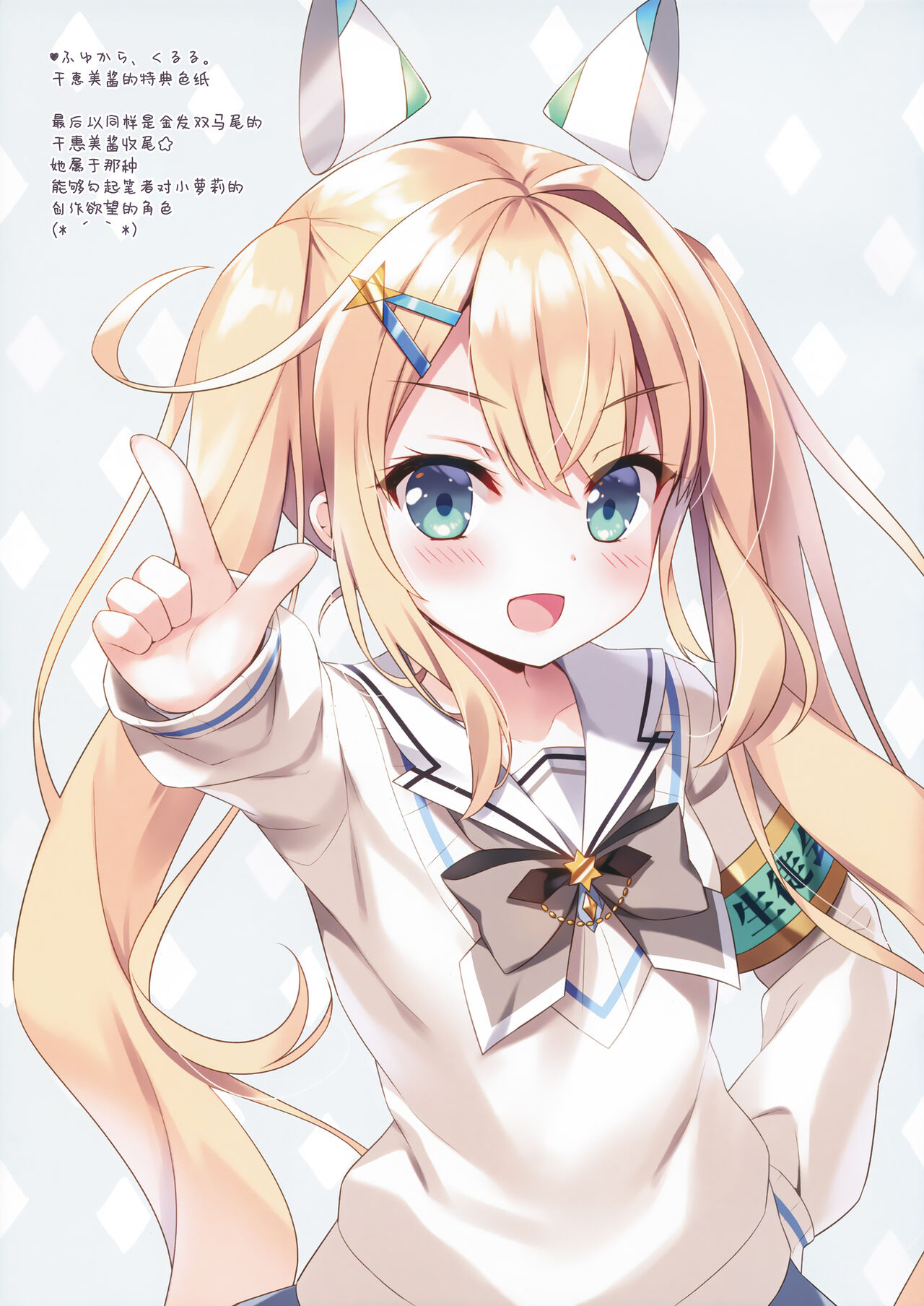 (C100) [Ame nochi Yuki (Ameto Yuki)] Nekomimi tenshina choko minto-san [Chinese] [绅士仓库汉化] image number 14