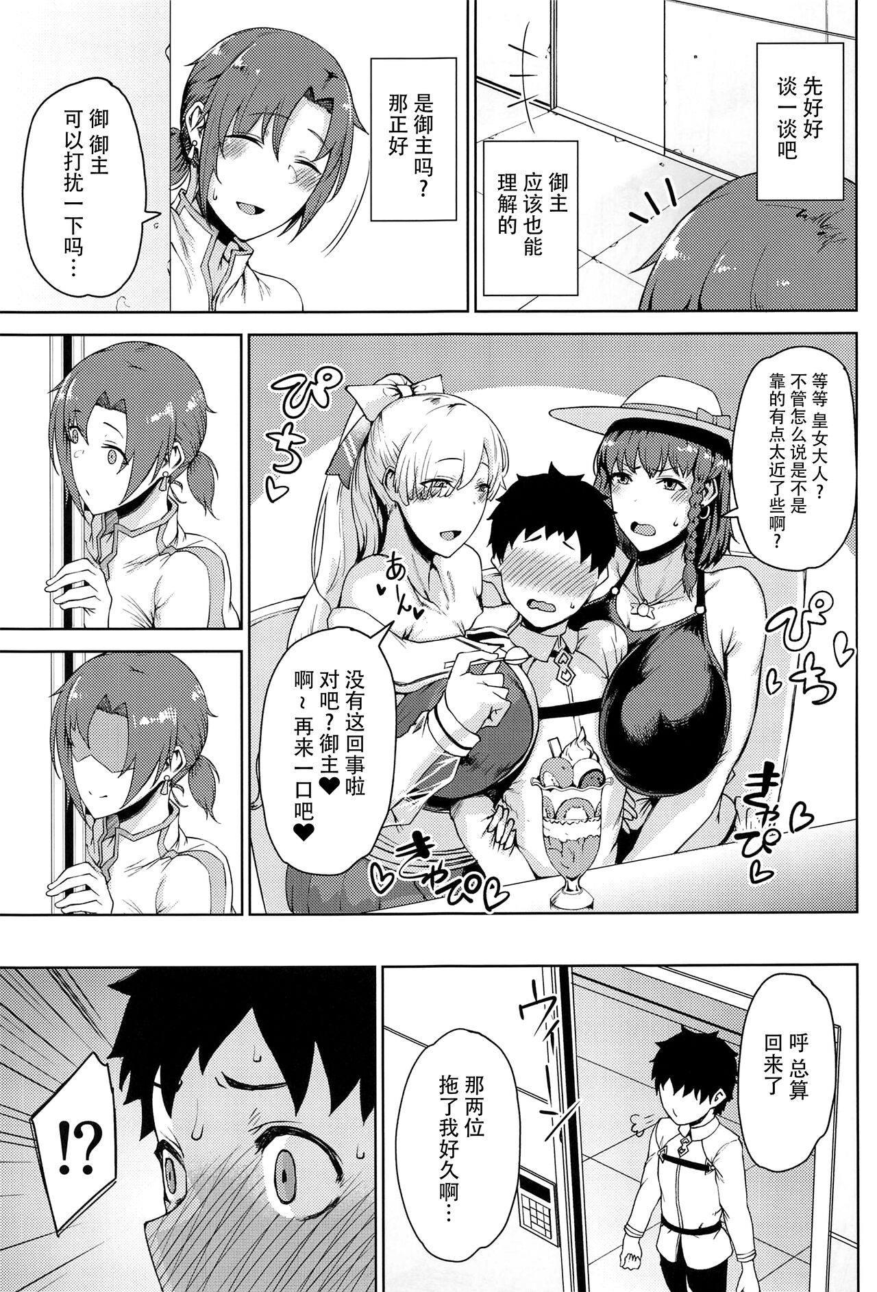 (C100) [Tanic Ya (Tanishi)] Koibito Gokko (Fate/Grand Order) [Chinese] [黎欧出资汉化] image number 16