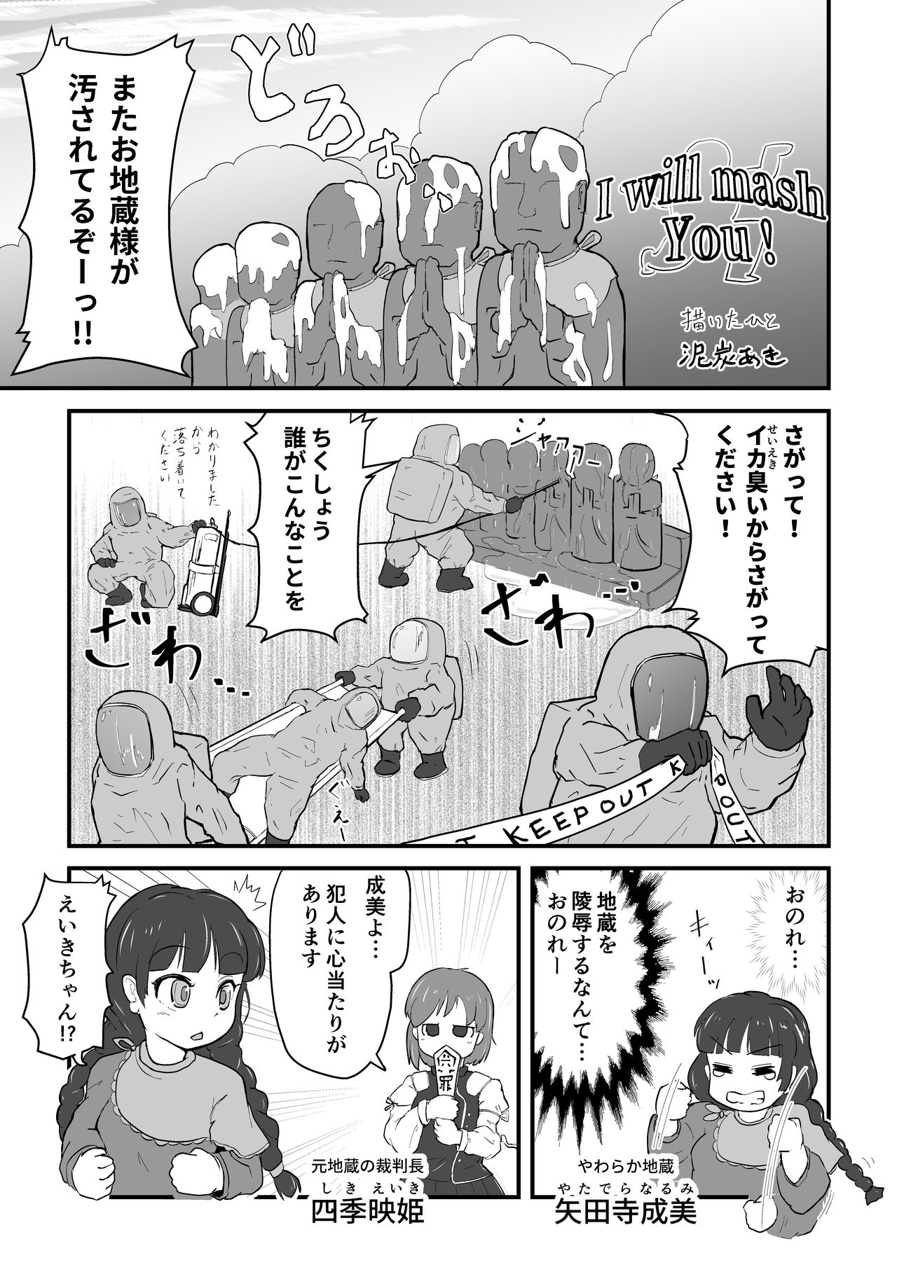 [Carbon Rice] I will mash you ! (Touhou Project) [Digital] image number 1