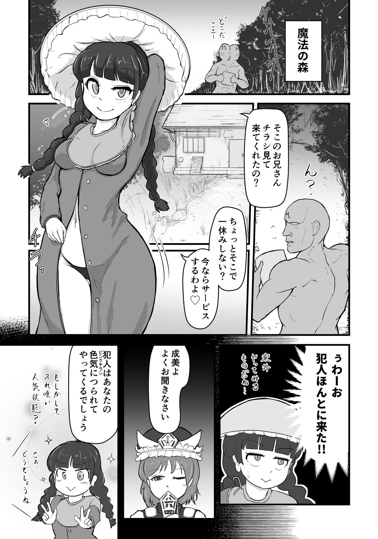 [Carbon Rice] I will mash you ! (Touhou Project) [Digital] image number 3