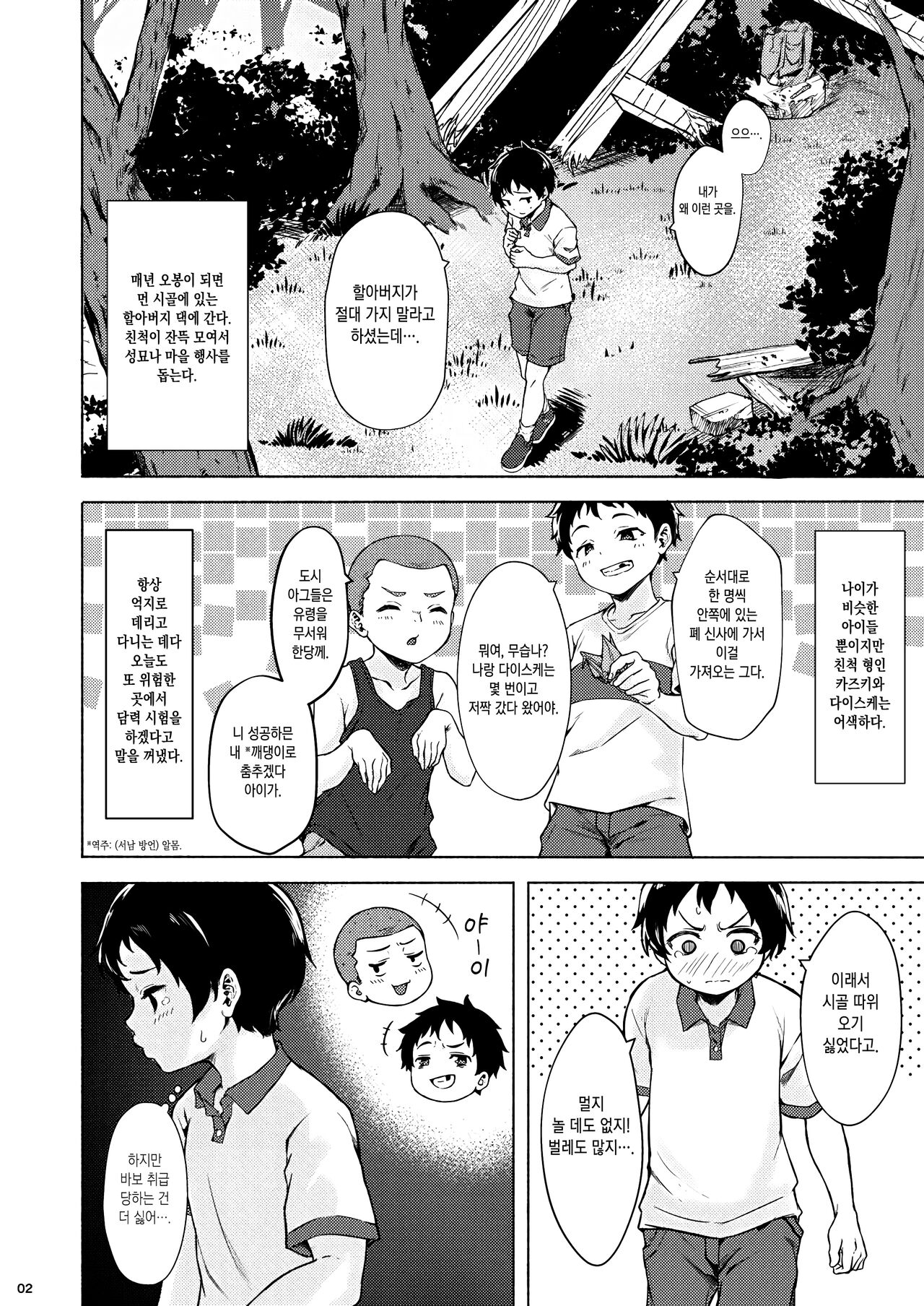 [Echizen Bugyousho (Aramaki Echizen)] Irogami | 색신 ~이로가미~ [Korean] [이거맛좀봐] [Digital] image number 4