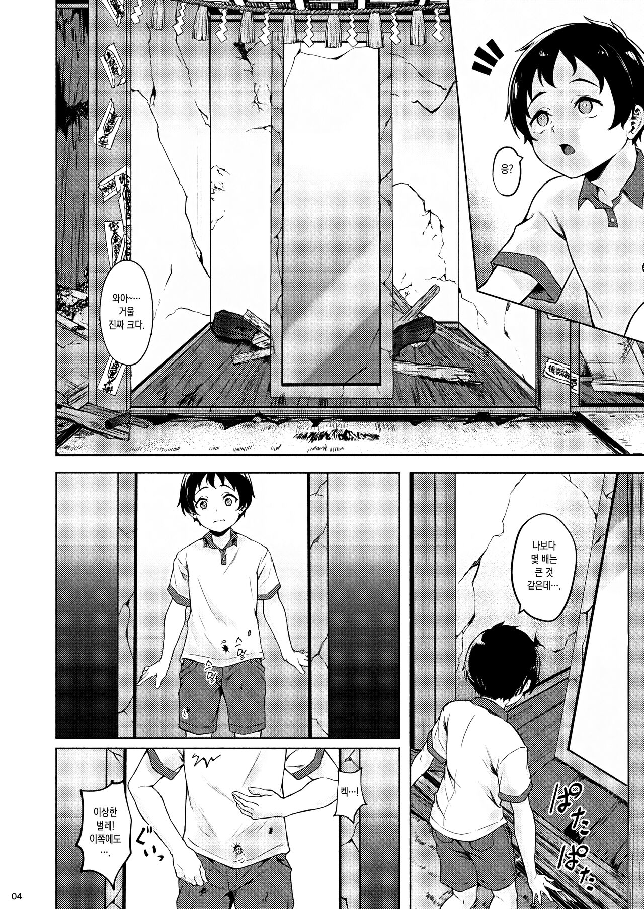 [Echizen Bugyousho (Aramaki Echizen)] Irogami | 색신 ~이로가미~ [Korean] [이거맛좀봐] [Digital] image number 6