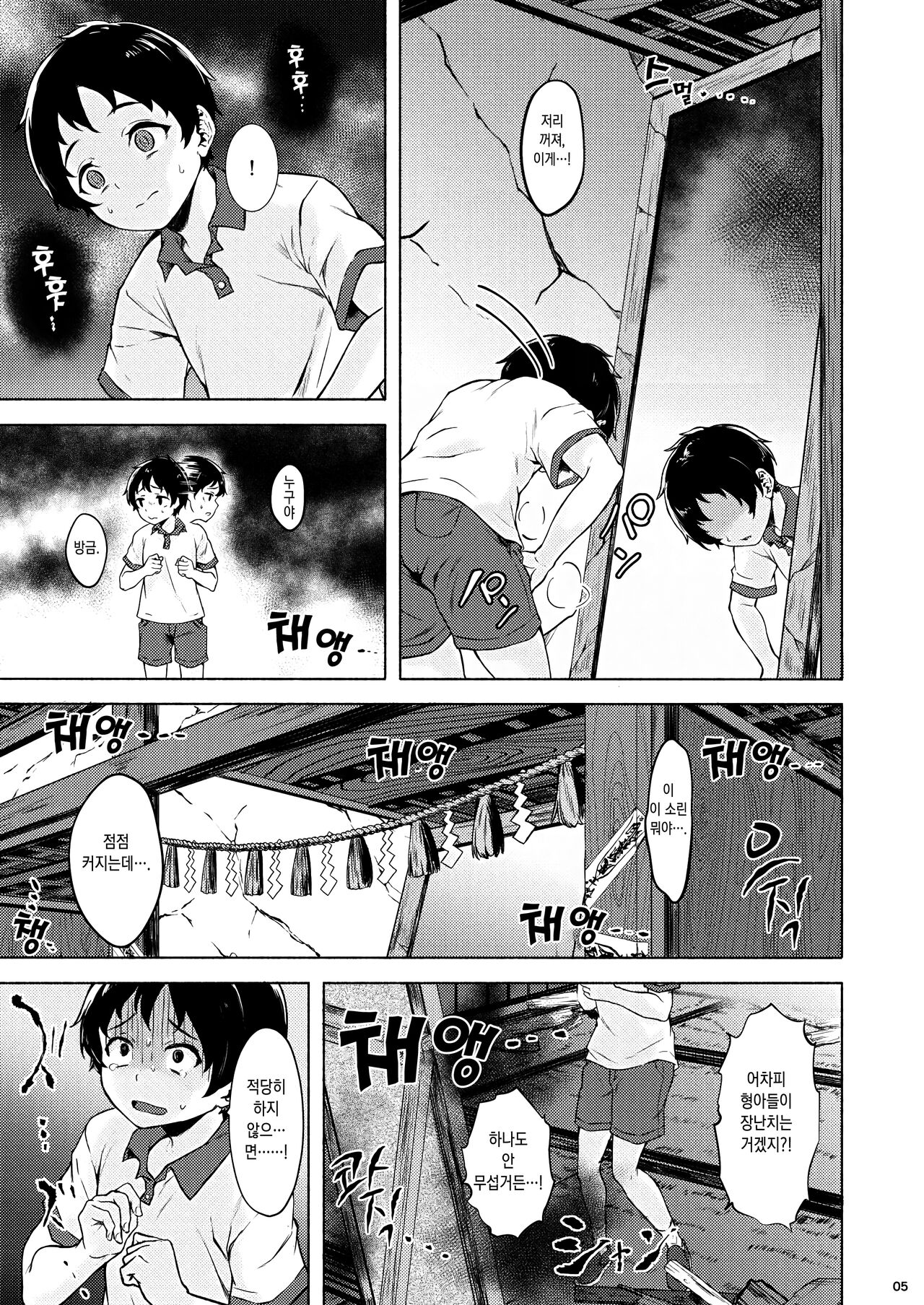 [Echizen Bugyousho (Aramaki Echizen)] Irogami | 색신 ~이로가미~ [Korean] [이거맛좀봐] [Digital] image number 7