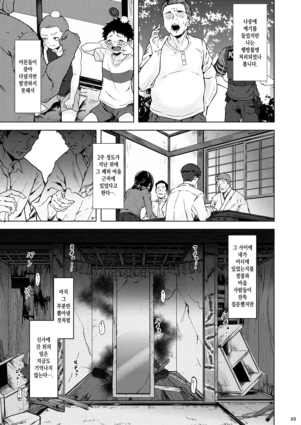 [Echizen Bugyousho (Aramaki Echizen)] Irogami | 색신 ~이로가미~ [Korean] [이거맛좀봐] [Digital] image number 25