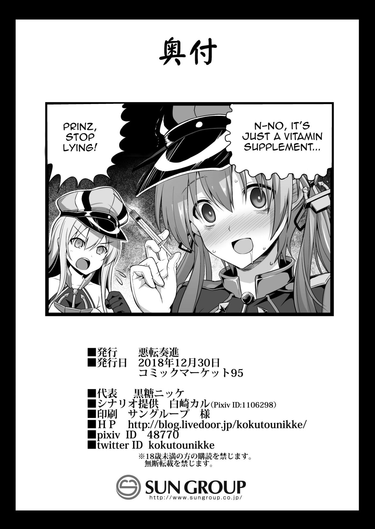 [Akutensoushin (Kokutou Nikke)] Kanmusu Chakunin Zenya Prinz Eugen Yaku Ochi Nyuugi Kousai (Kantai Collection -KanColle-) [English] {Doujins.com} [Digital] imagen número 25