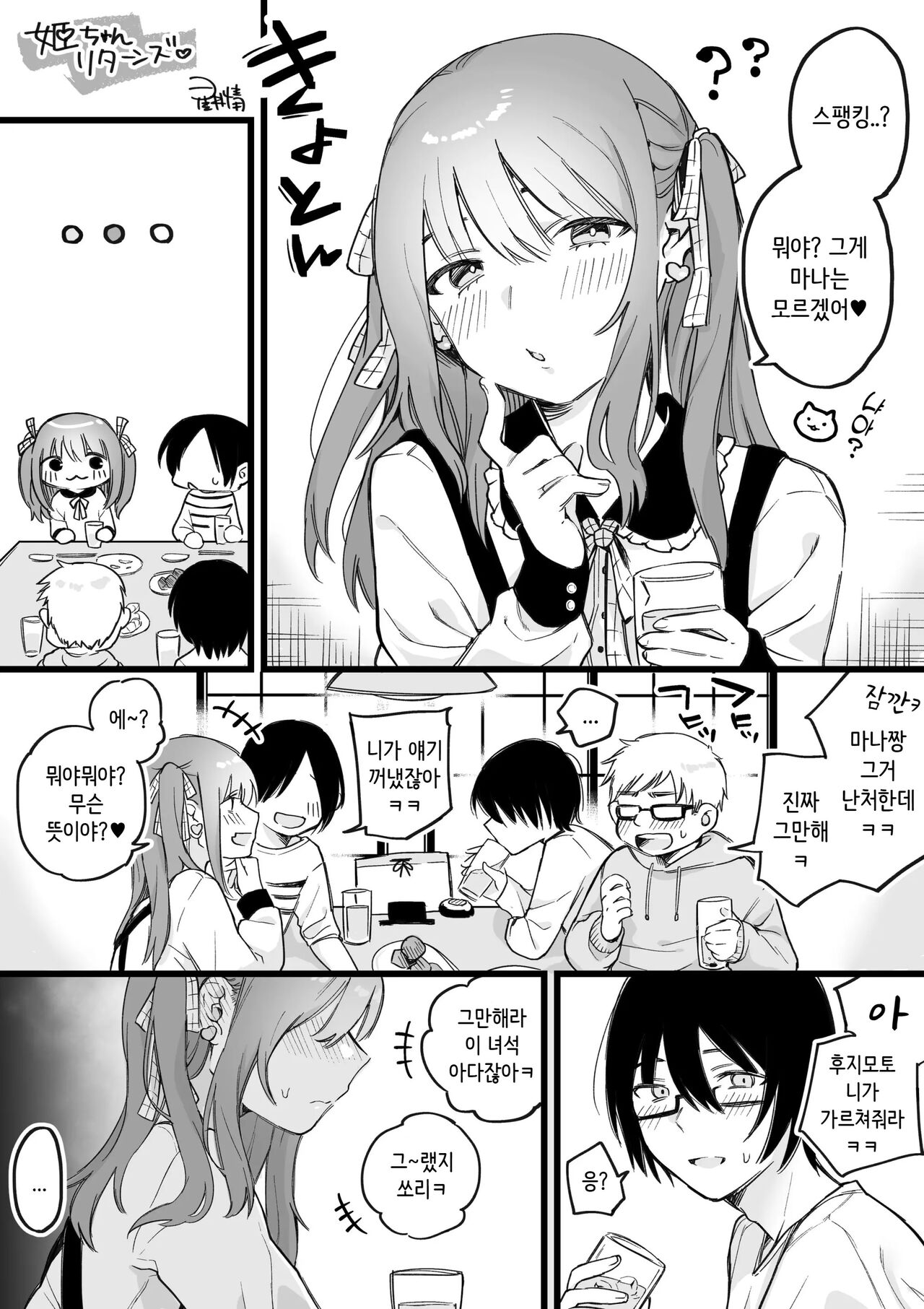 [Hoshii Nasake] Hime-chan Returns - 여왕벌 리턴즈 image number 1