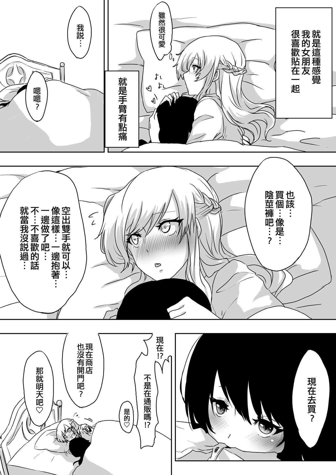 [Negi to Nakoudo, Gekka Hyoujin (Farao)] Yume Dakedo! | 只是夢！ [Chinese] [EZR個人漢化] [Digital] 图片编号 4