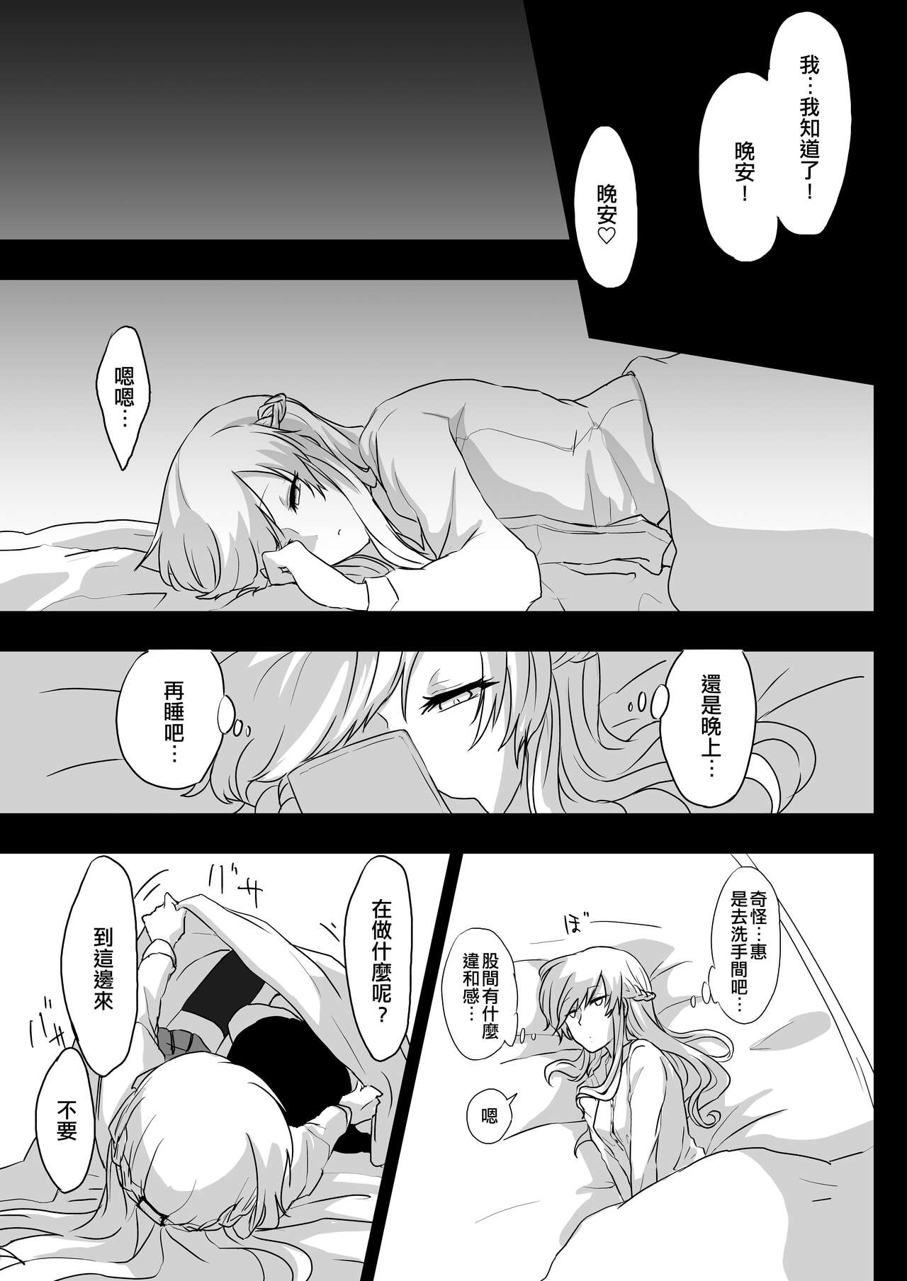 [Negi to Nakoudo, Gekka Hyoujin (Farao)] Yume Dakedo! | 只是夢！ [Chinese] [EZR個人漢化] [Digital] 图片编号 5