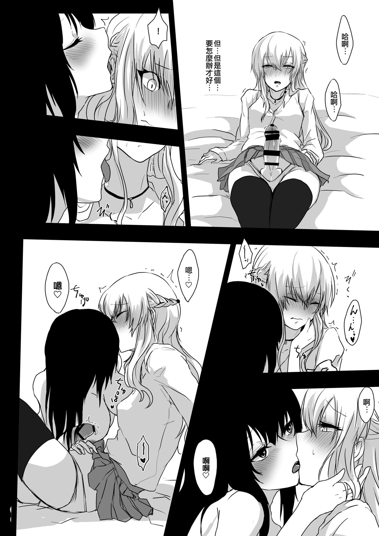 [Negi to Nakoudo, Gekka Hyoujin (Farao)] Yume Dakedo! | 只是夢！ [Chinese] [EZR個人漢化] [Digital] 图片编号 10