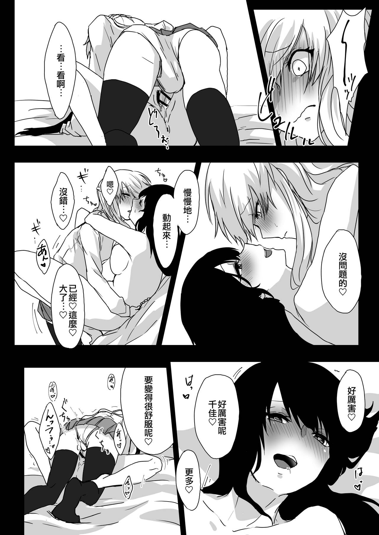 [Negi to Nakoudo, Gekka Hyoujin (Farao)] Yume Dakedo! | 只是夢！ [Chinese] [EZR個人漢化] [Digital] 图片编号 12