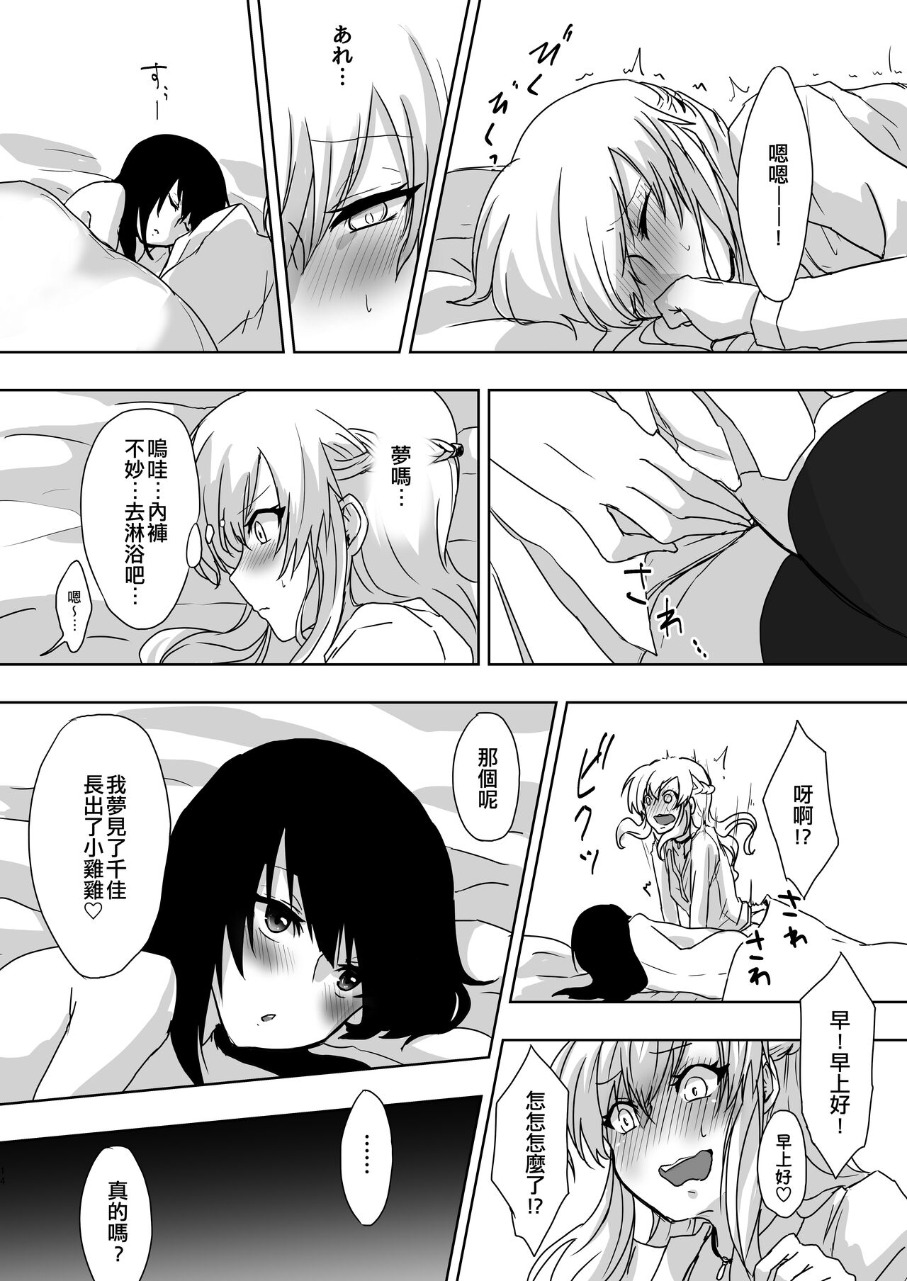 [Negi to Nakoudo, Gekka Hyoujin (Farao)] Yume Dakedo! | 只是夢！ [Chinese] [EZR個人漢化] [Digital] 图片编号 14