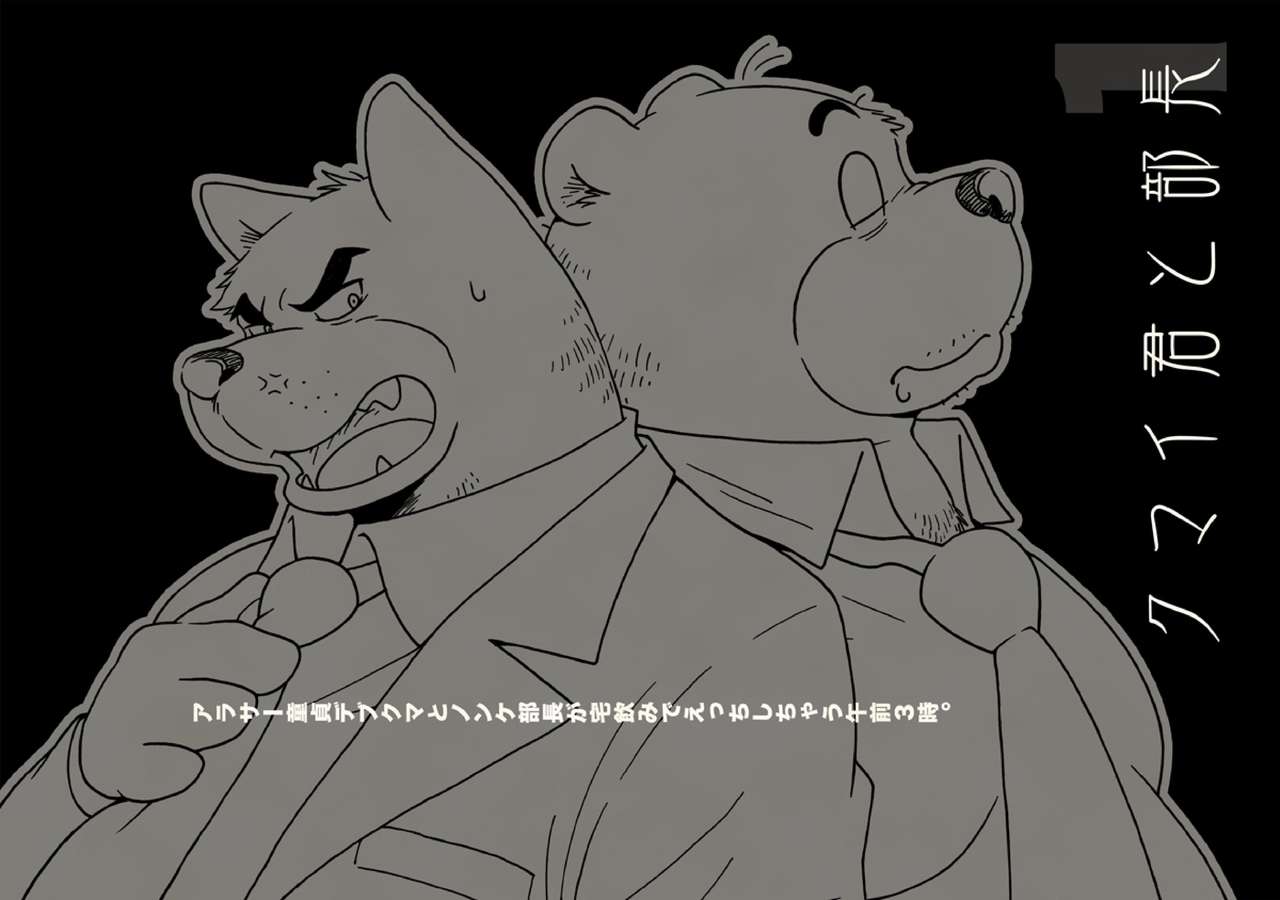 [ωantaro] Arasah Nursery Rhymes A Fat Bear and a Non Club Manager are at Home Drinking at 3 am. Bildnummer 2