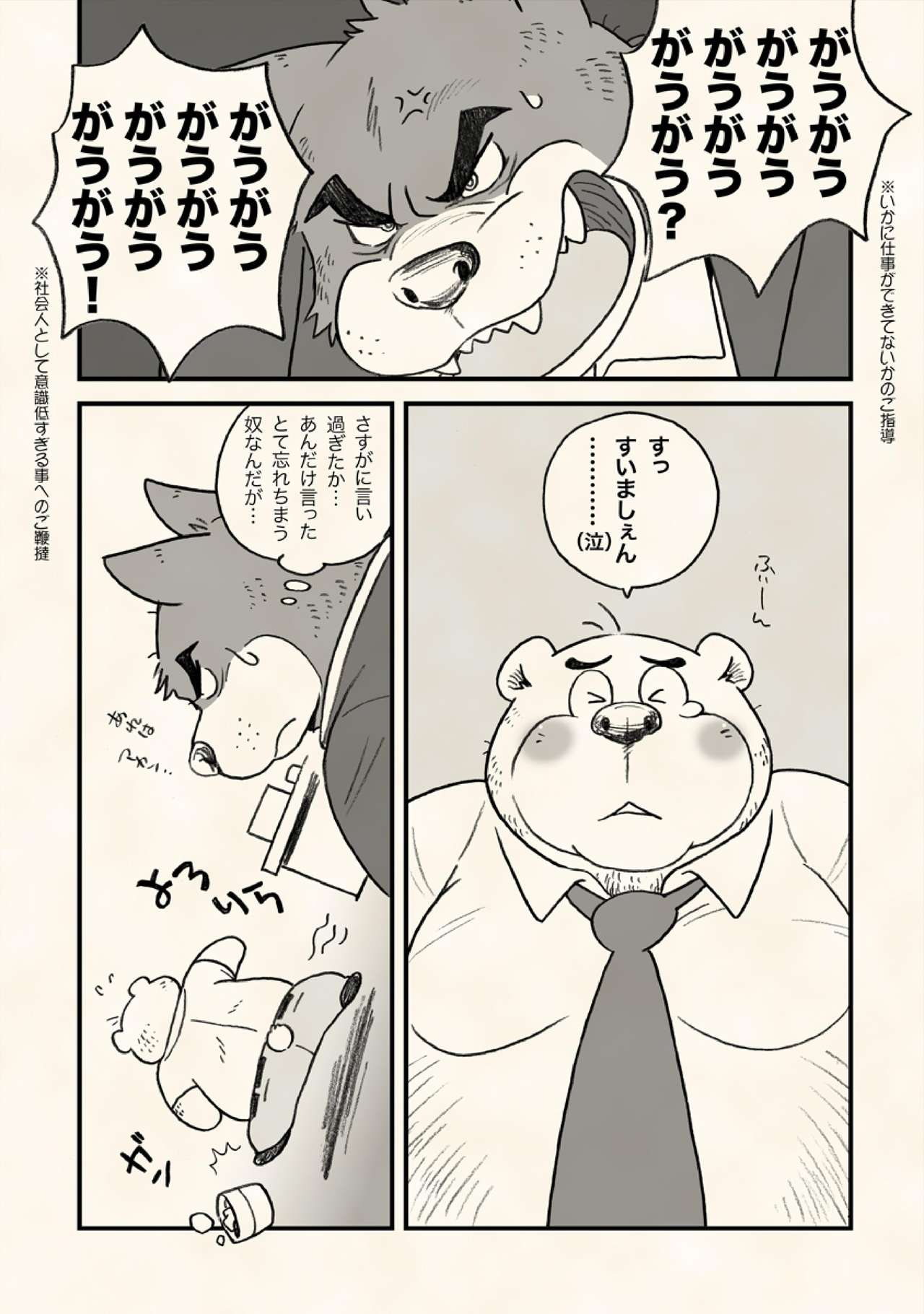 [ωantaro] Arasah Nursery Rhymes A Fat Bear and a Non Club Manager are at Home Drinking at 3 am. Bildnummer 5