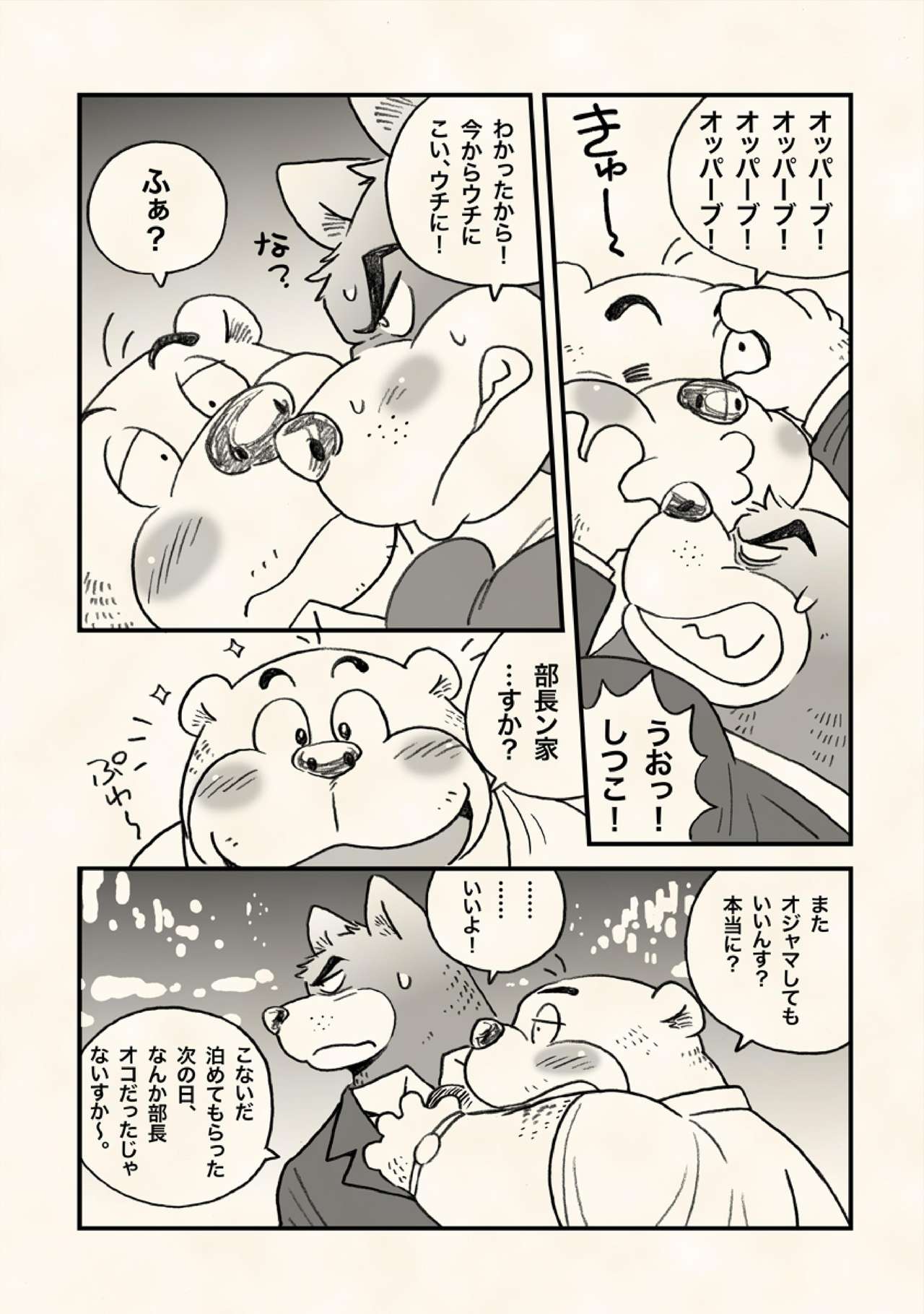 [ωantaro] Arasah Nursery Rhymes A Fat Bear and a Non Club Manager are at Home Drinking at 3 am. Bildnummer 9